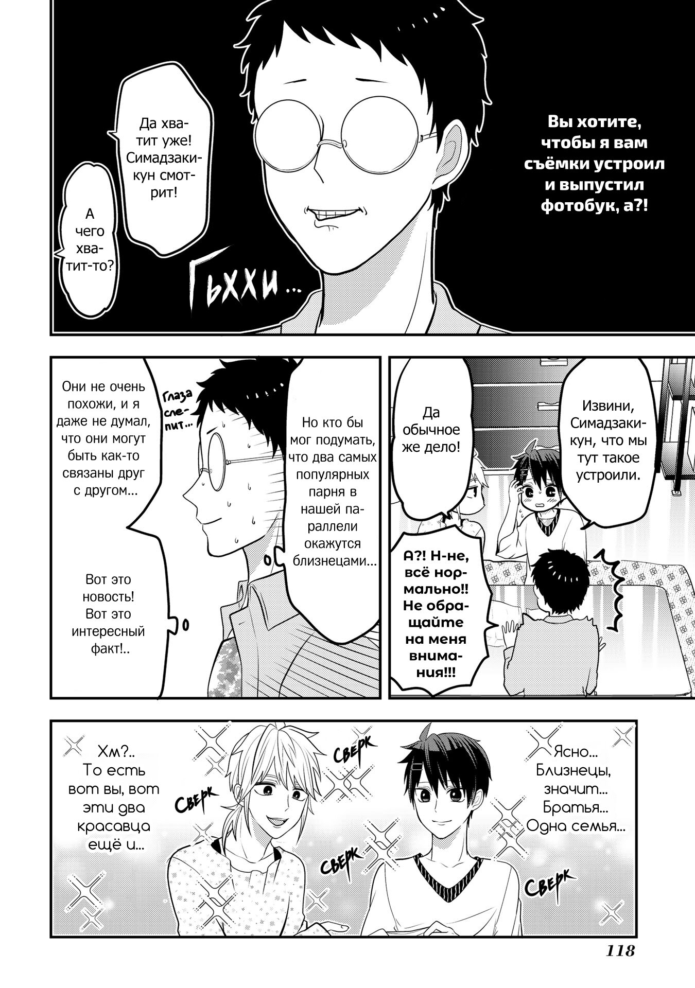 Манга Двое в юбках, (без)ответная любовь и какой-то трндц - Глава 47.5 Страница 10