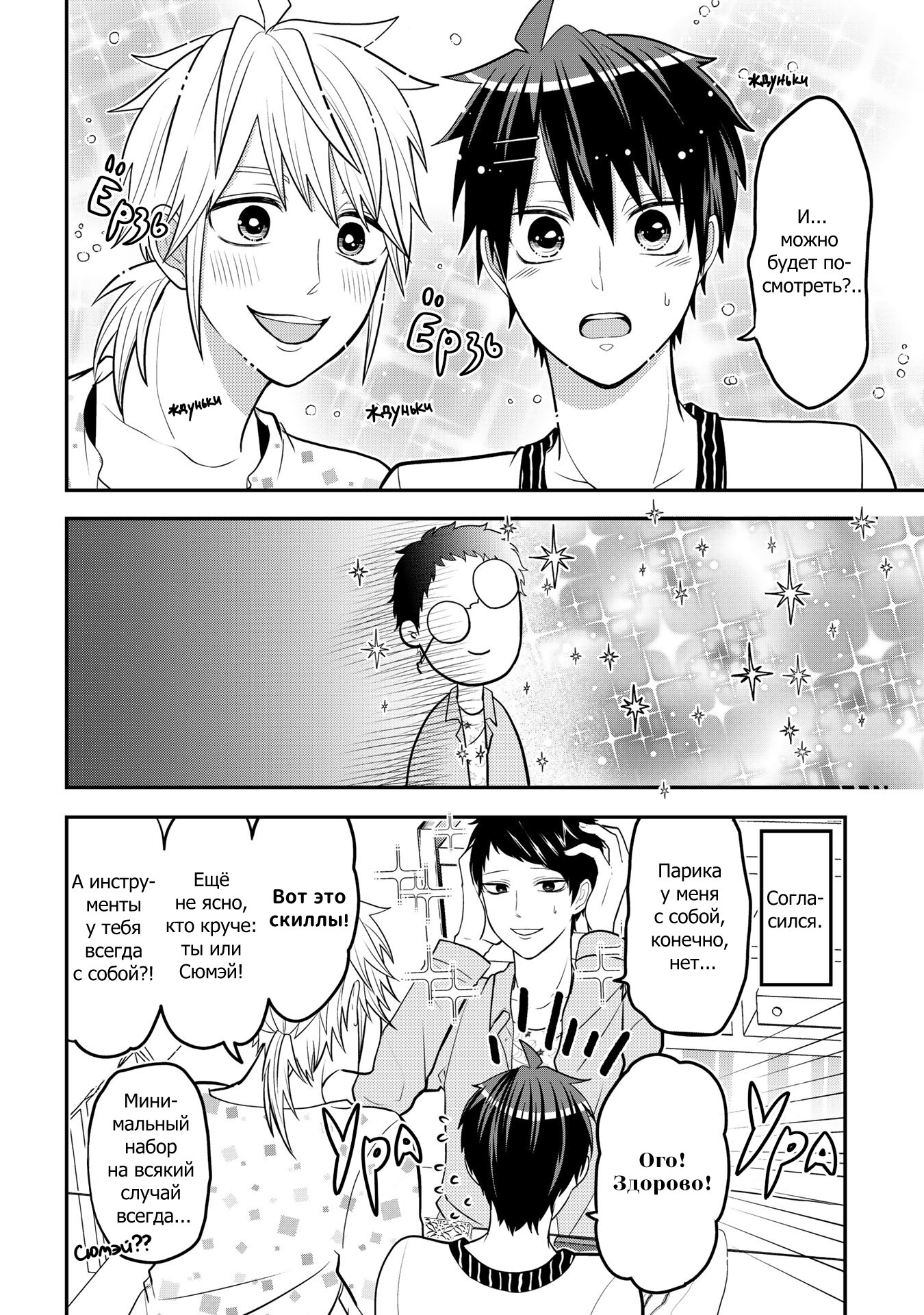 Манга Двое в юбках, (без)ответная любовь и какой-то трндц - Глава 47.5 Страница 12