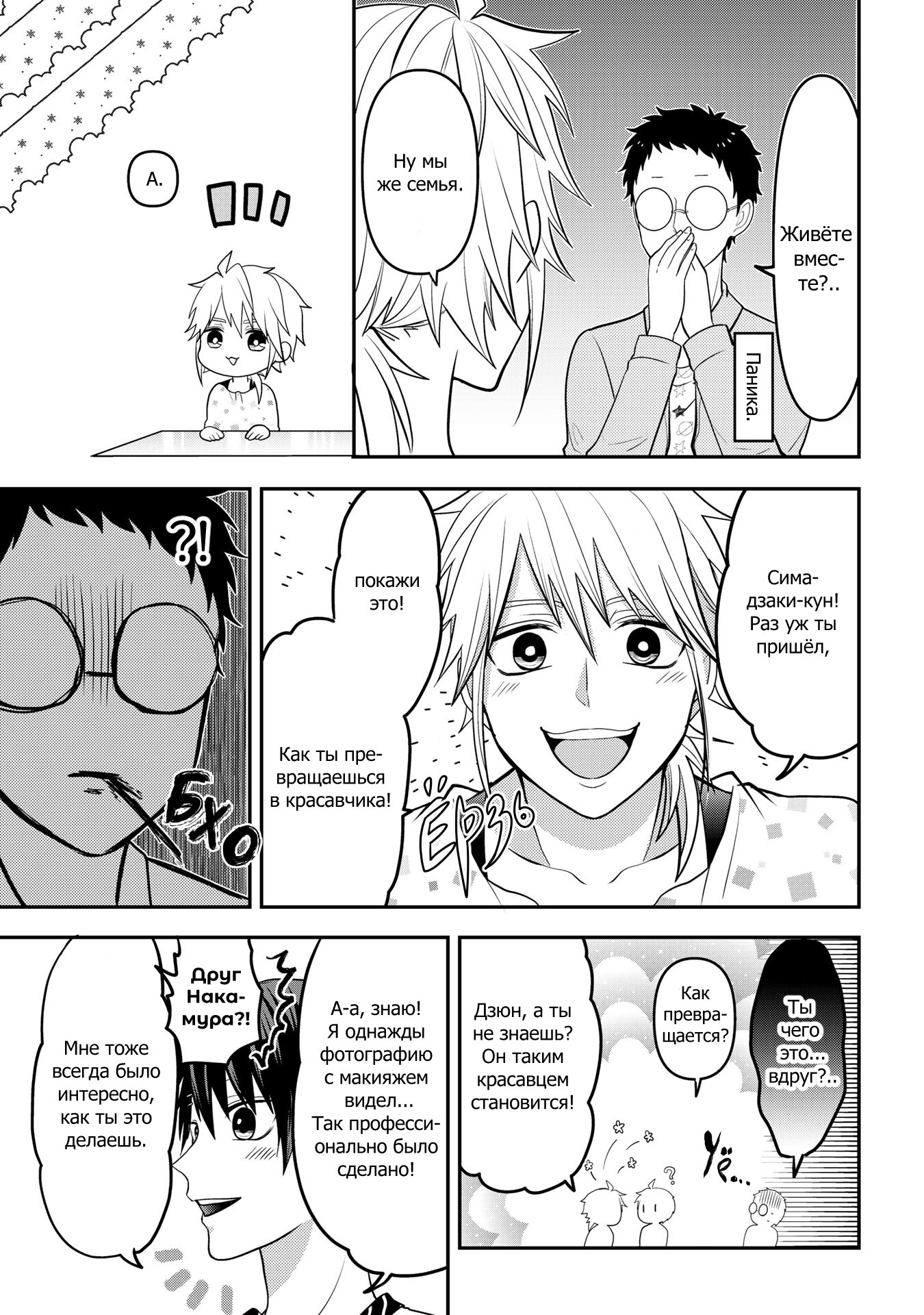 Манга Двое в юбках, (без)ответная любовь и какой-то трндц - Глава 47.5 Страница 11