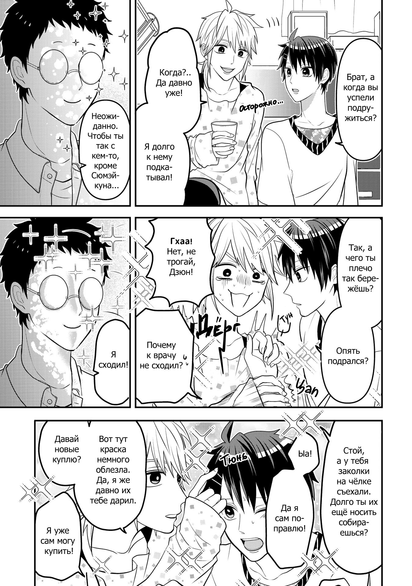 Манга Двое в юбках, (без)ответная любовь и какой-то трндц - Глава 47.5 Страница 9