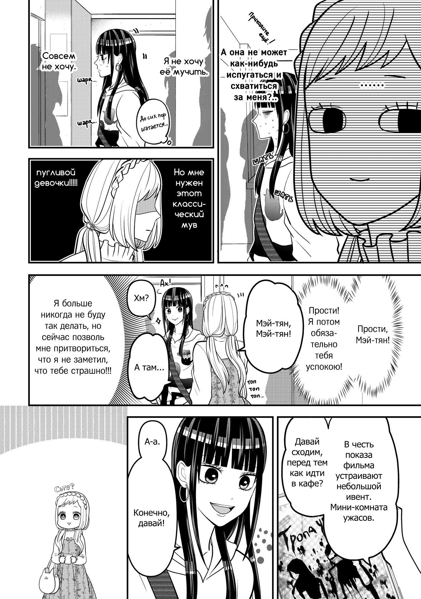 Манга Двое в юбках, (без)ответная любовь и какой-то трндц - Глава 47.5 Страница 2