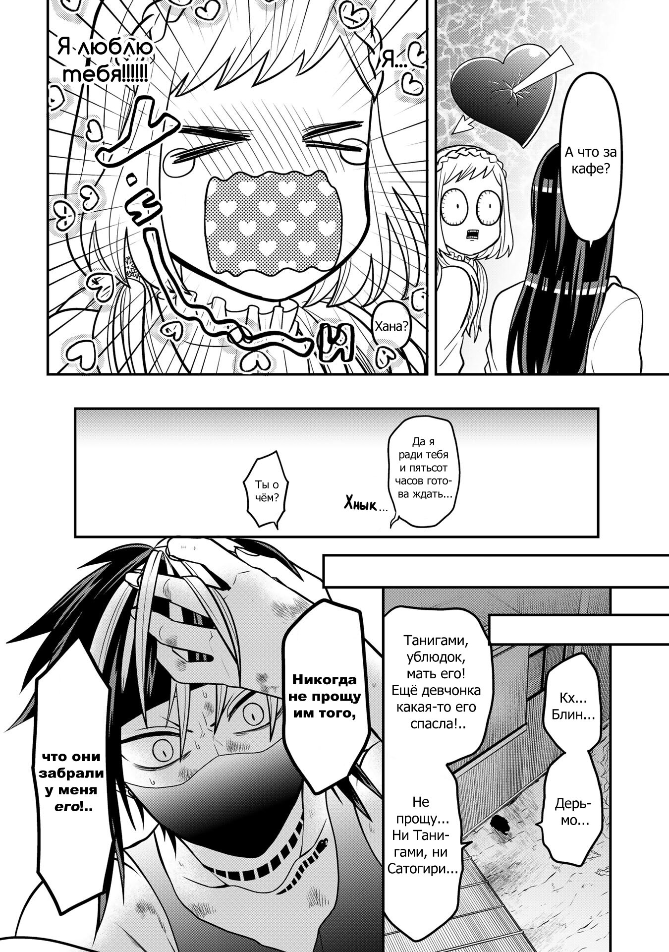 Манга Двое в юбках, (без)ответная любовь и какой-то трндц - Глава 47 Страница 8