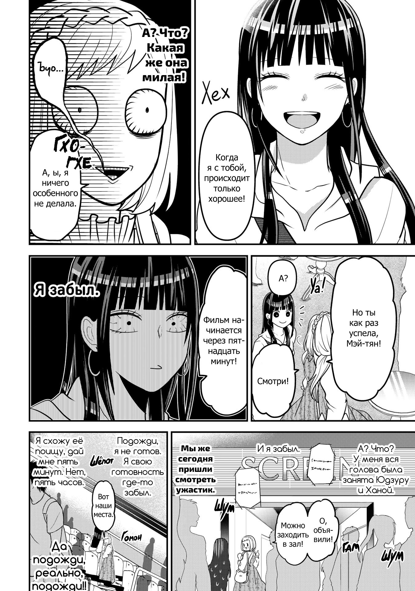 Манга Двое в юбках, (без)ответная любовь и какой-то трндц - Глава 47 Страница 2