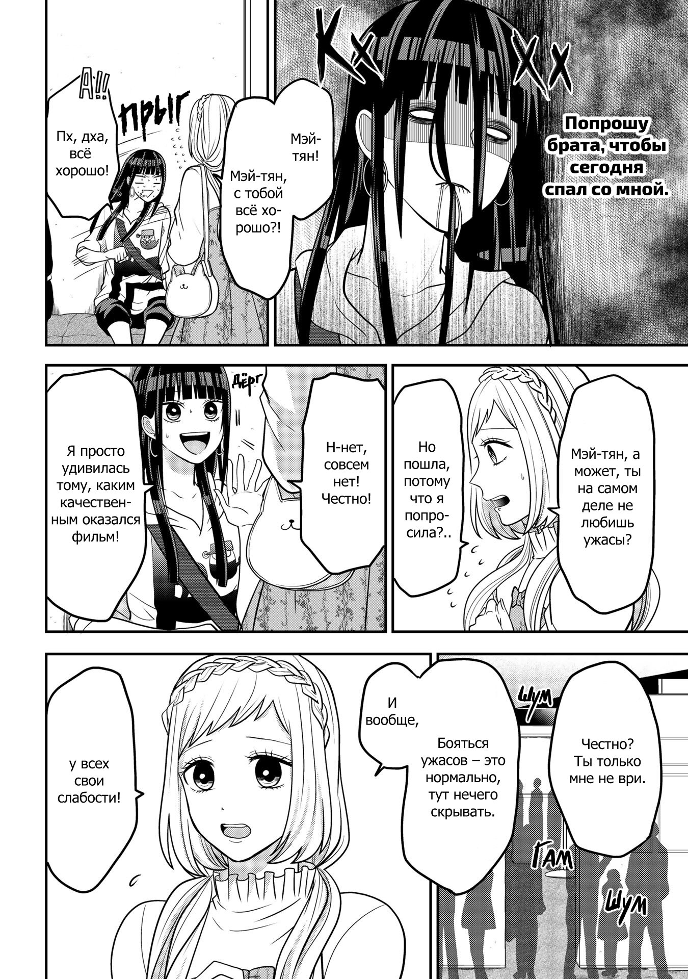 Манга Двое в юбках, (без)ответная любовь и какой-то трндц - Глава 47 Страница 4