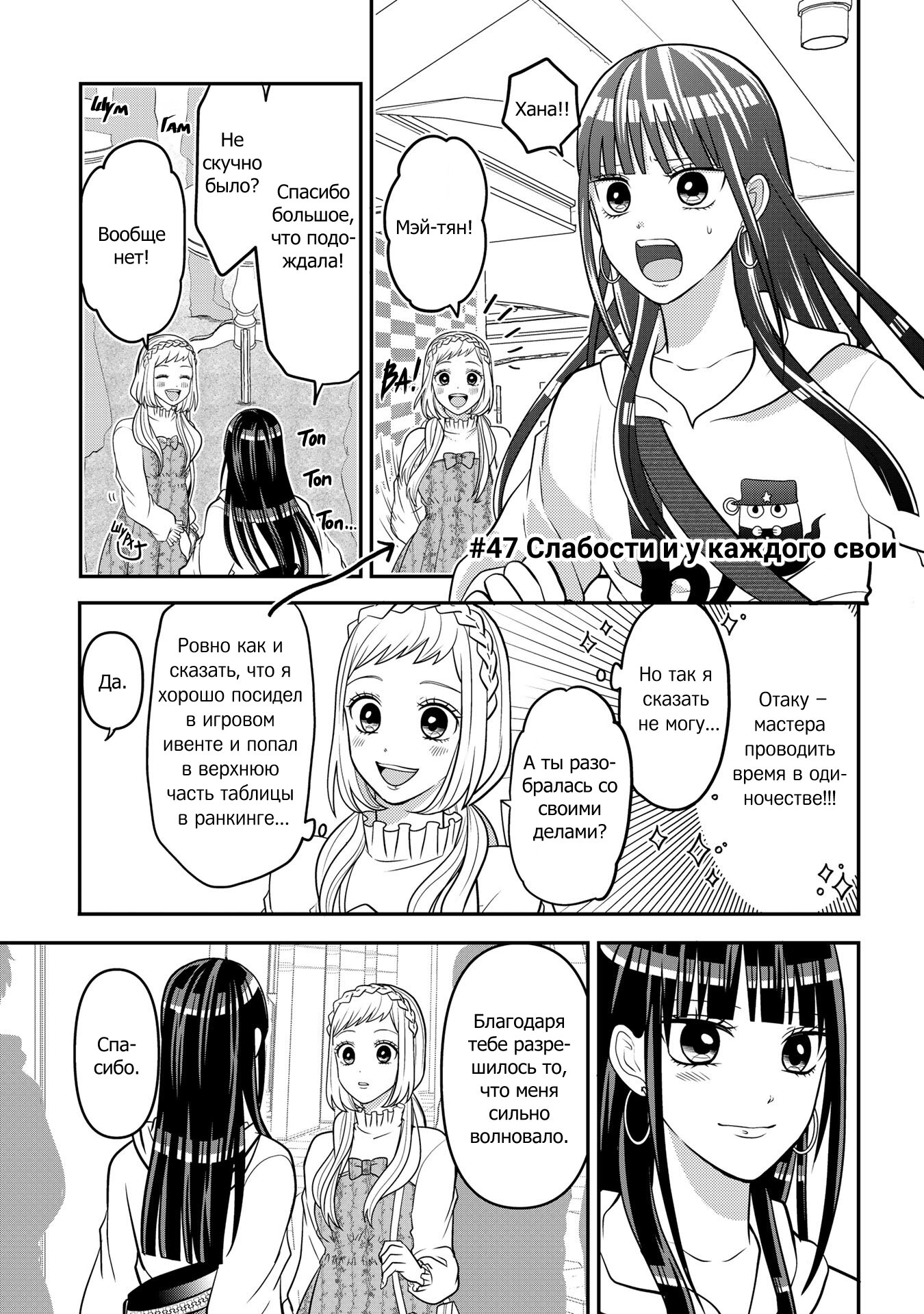 Манга Двое в юбках, (без)ответная любовь и какой-то трндц - Глава 47 Страница 1