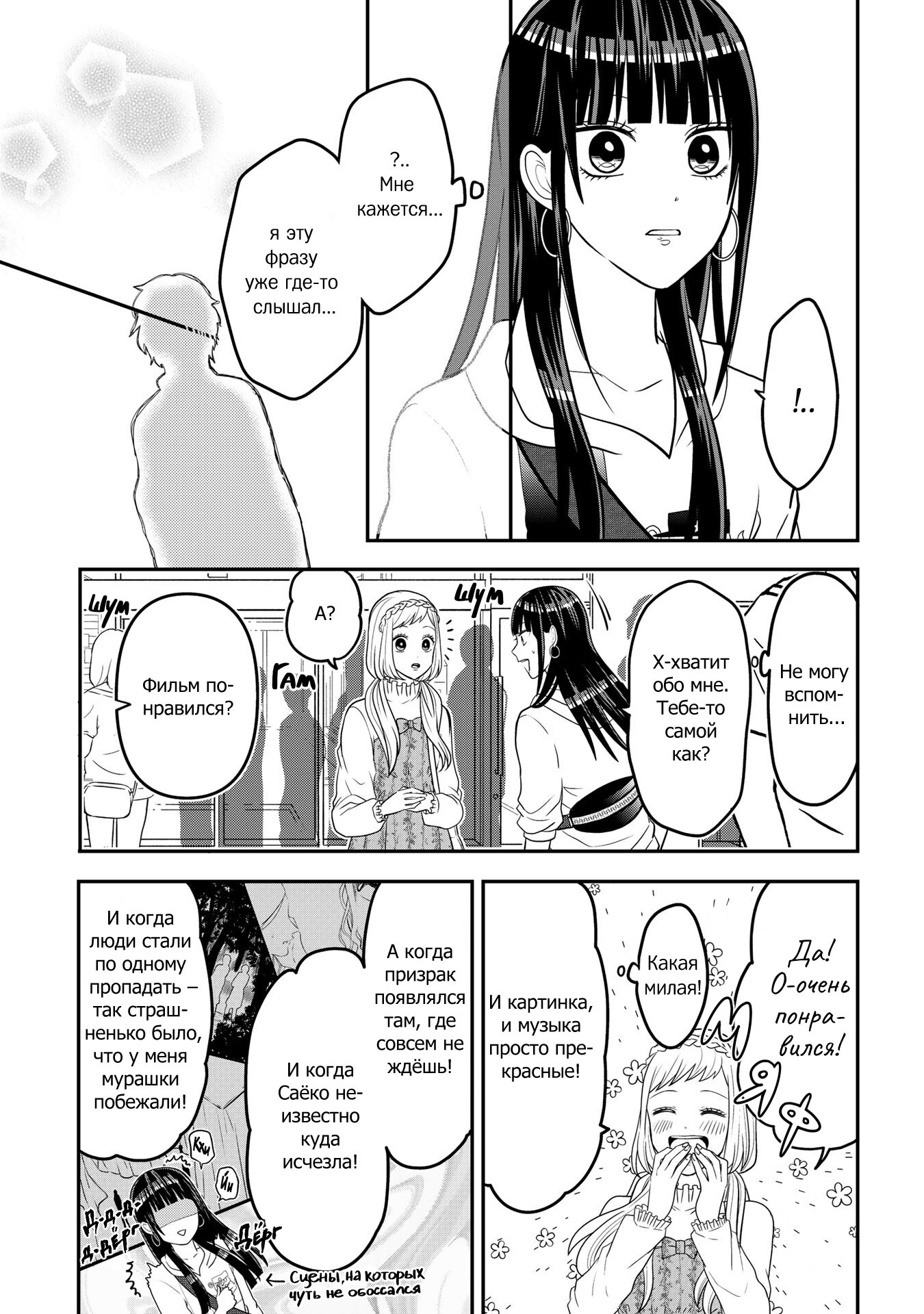 Манга Двое в юбках, (без)ответная любовь и какой-то трндц - Глава 47 Страница 5