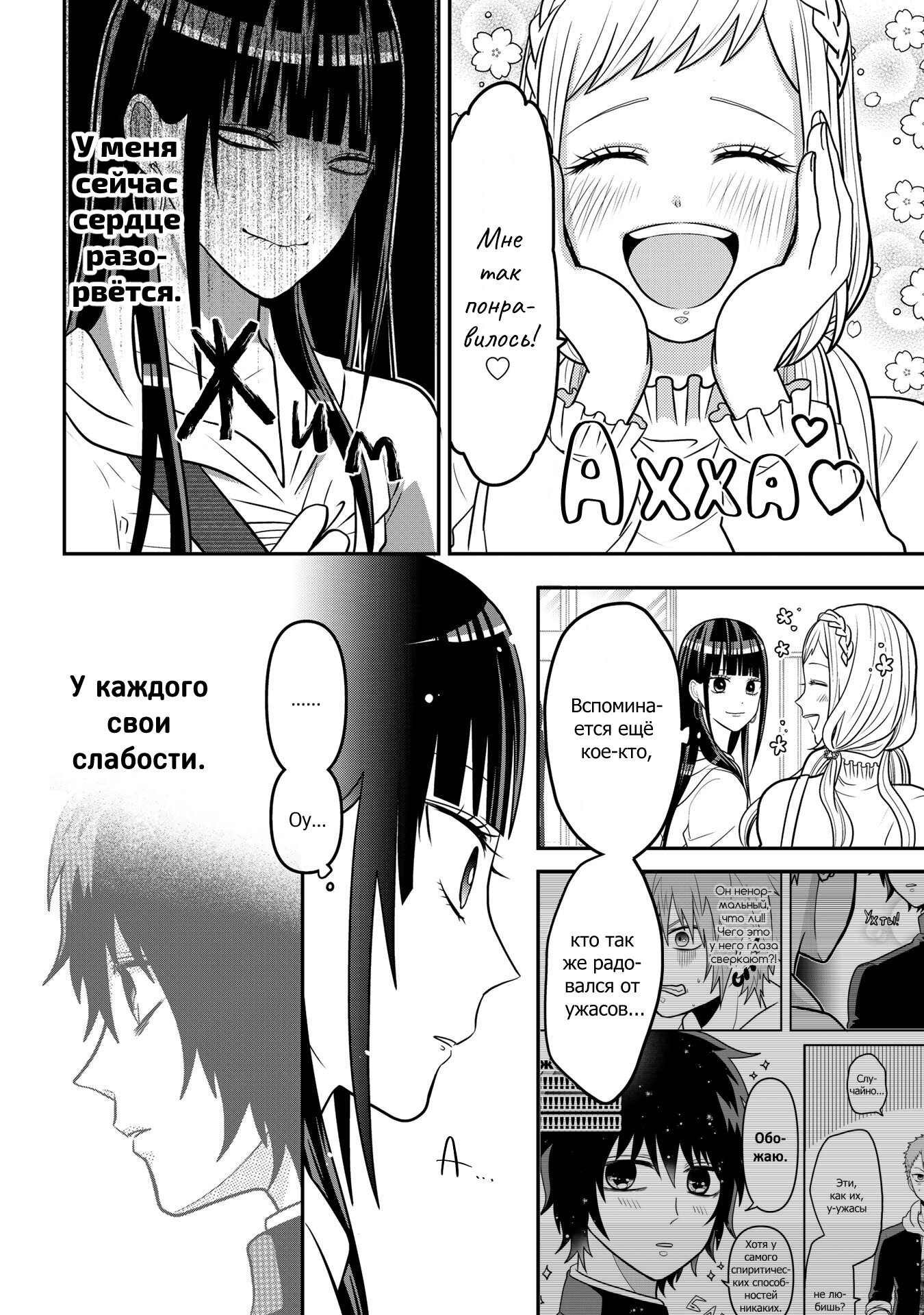 Манга Двое в юбках, (без)ответная любовь и какой-то трндц - Глава 47 Страница 6