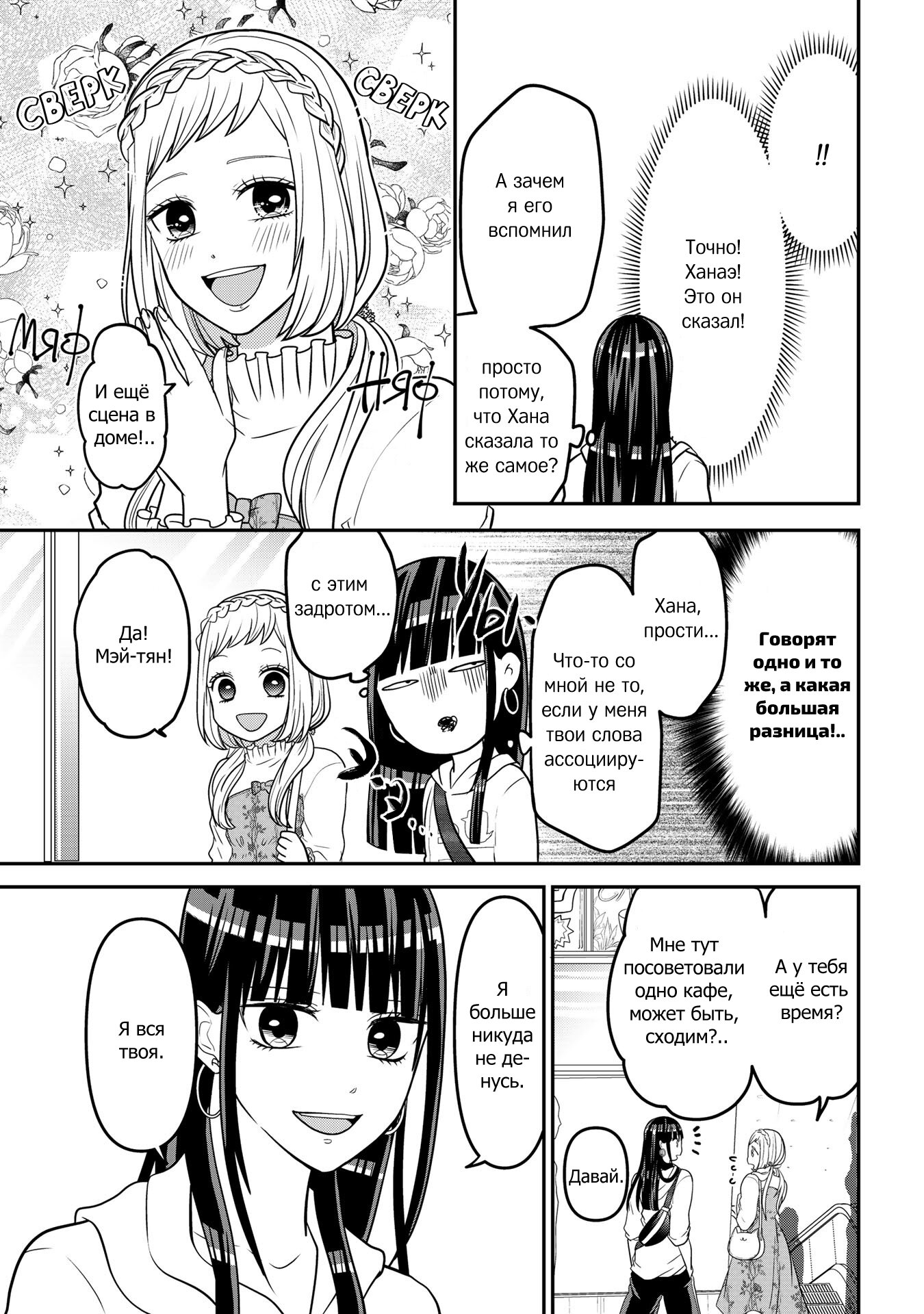 Манга Двое в юбках, (без)ответная любовь и какой-то трндц - Глава 47 Страница 7