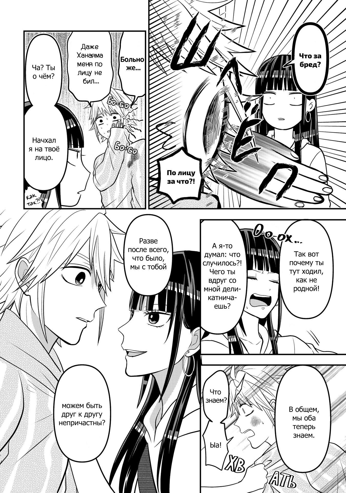 Манга Двое в юбках, (без)ответная любовь и какой-то трндц - Глава 46 Страница 18