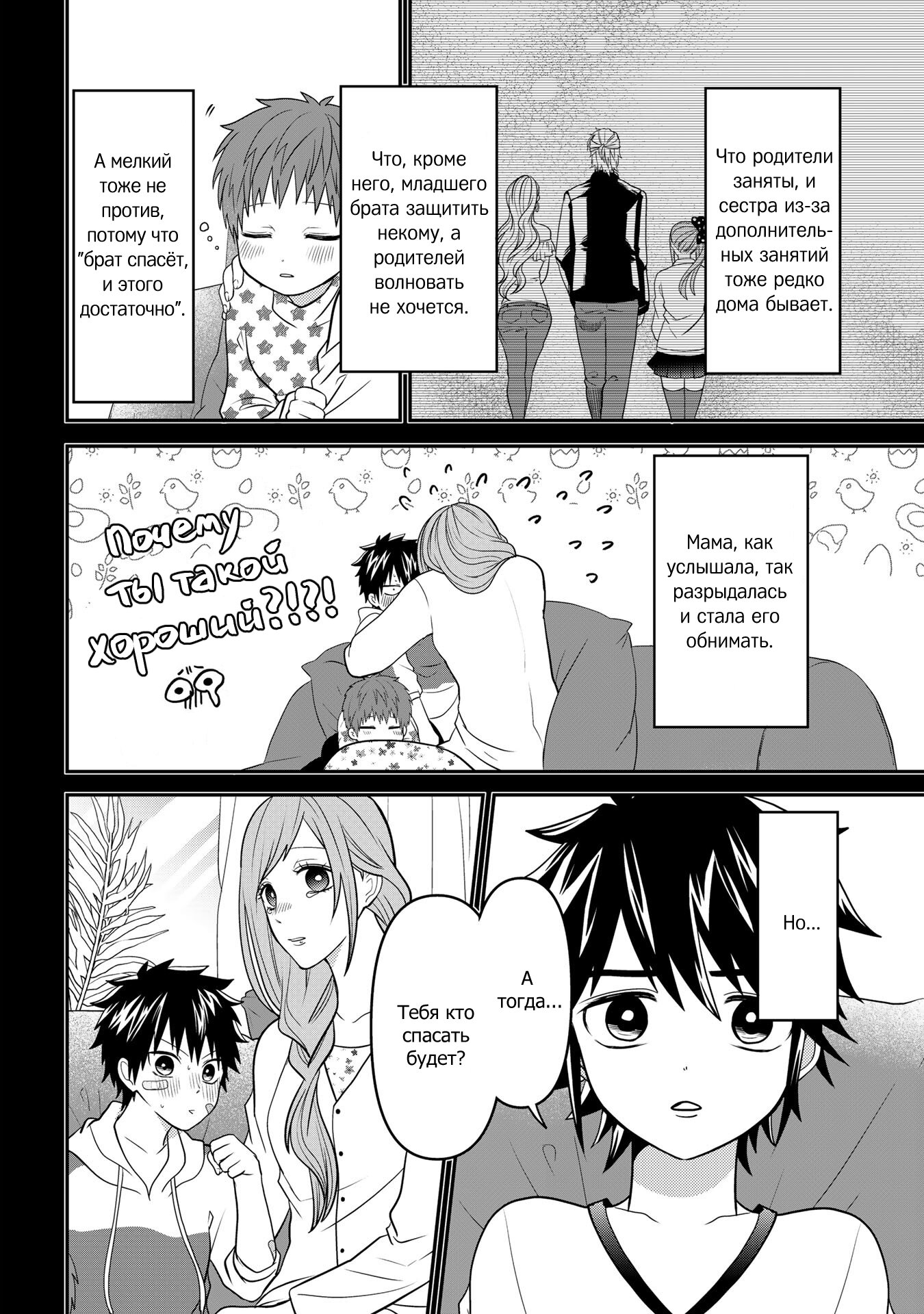 Манга Двое в юбках, (без)ответная любовь и какой-то трндц - Глава 46 Страница 8