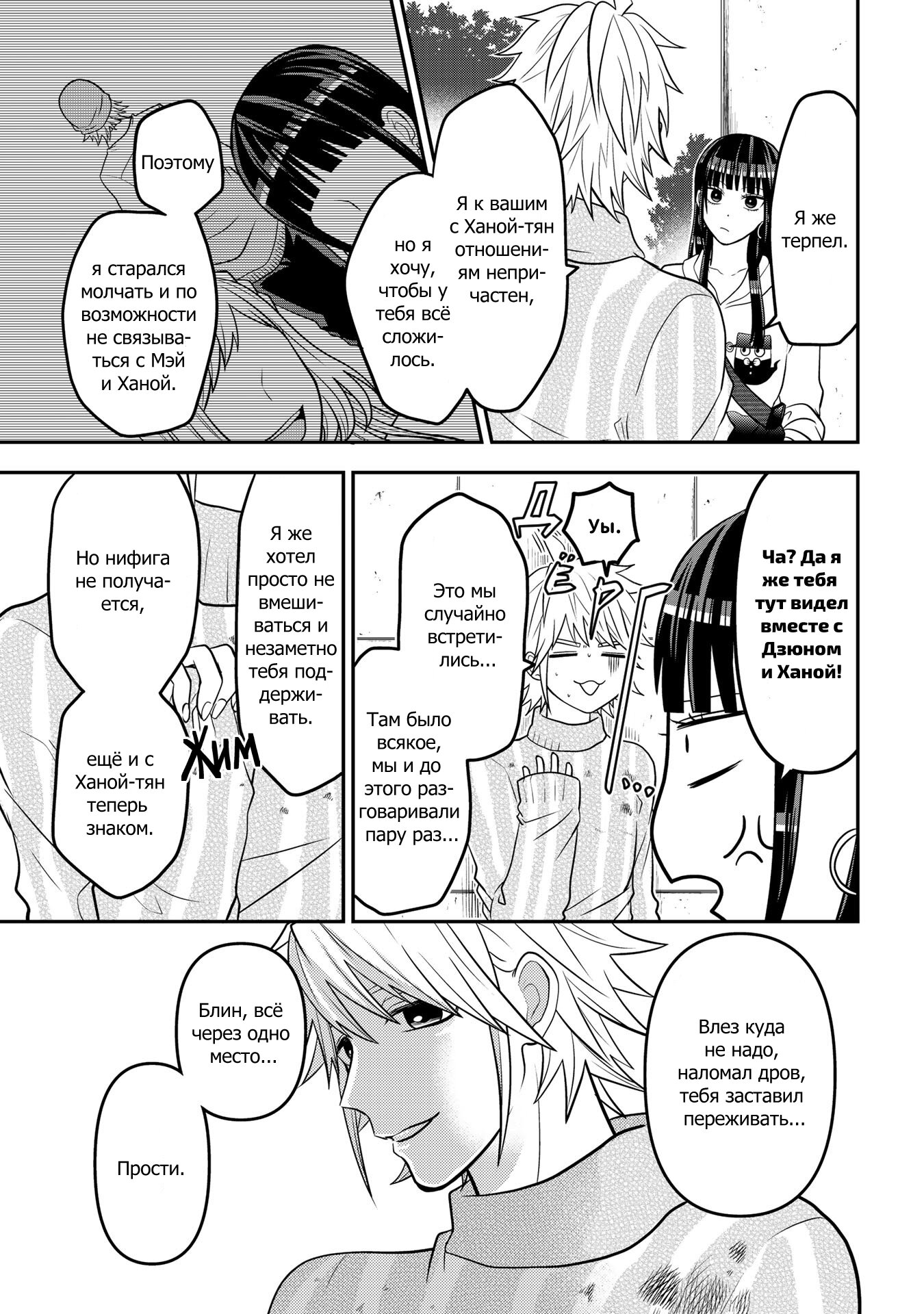 Манга Двое в юбках, (без)ответная любовь и какой-то трндц - Глава 46 Страница 17