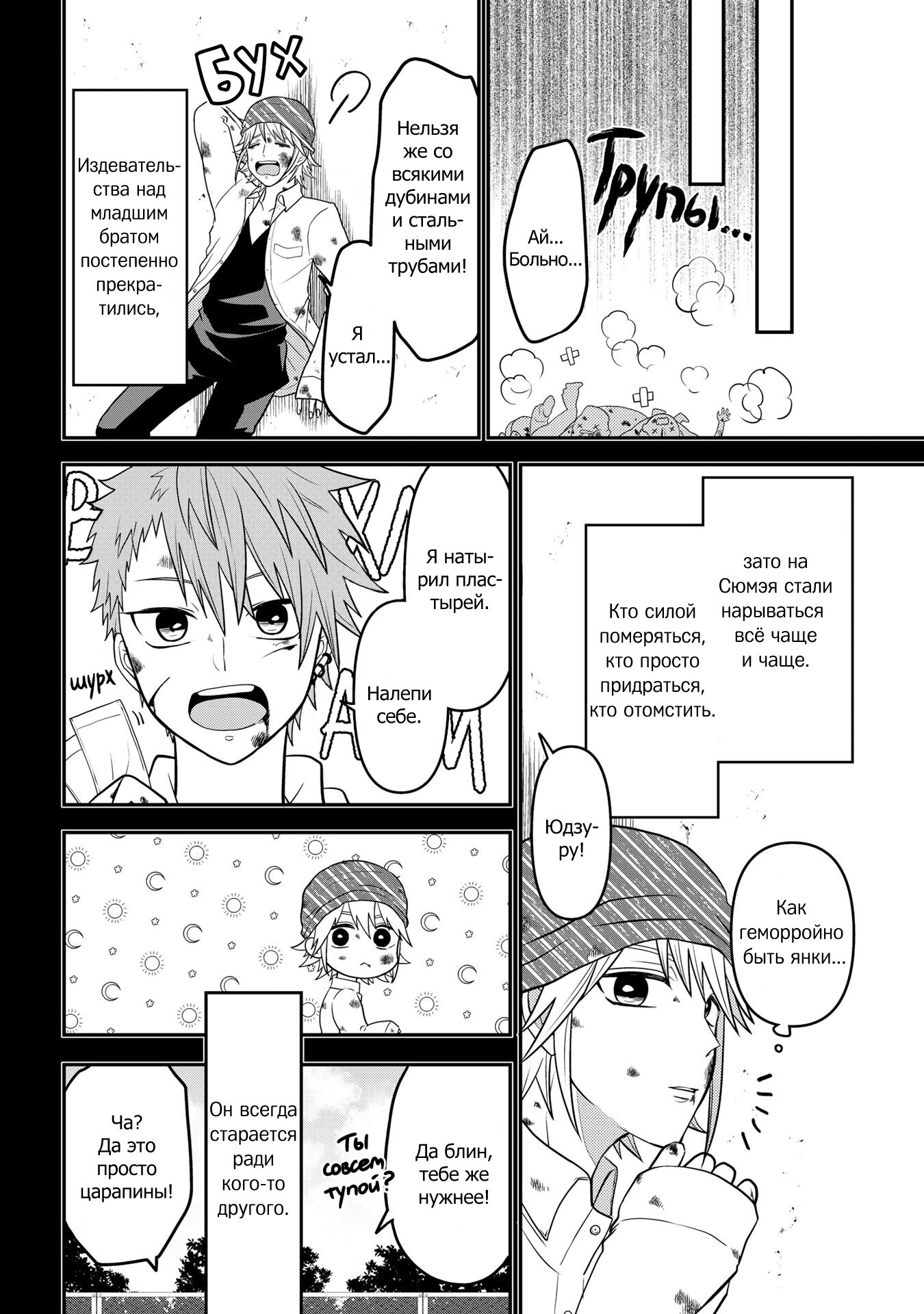 Манга Двое в юбках, (без)ответная любовь и какой-то трндц - Глава 46 Страница 12