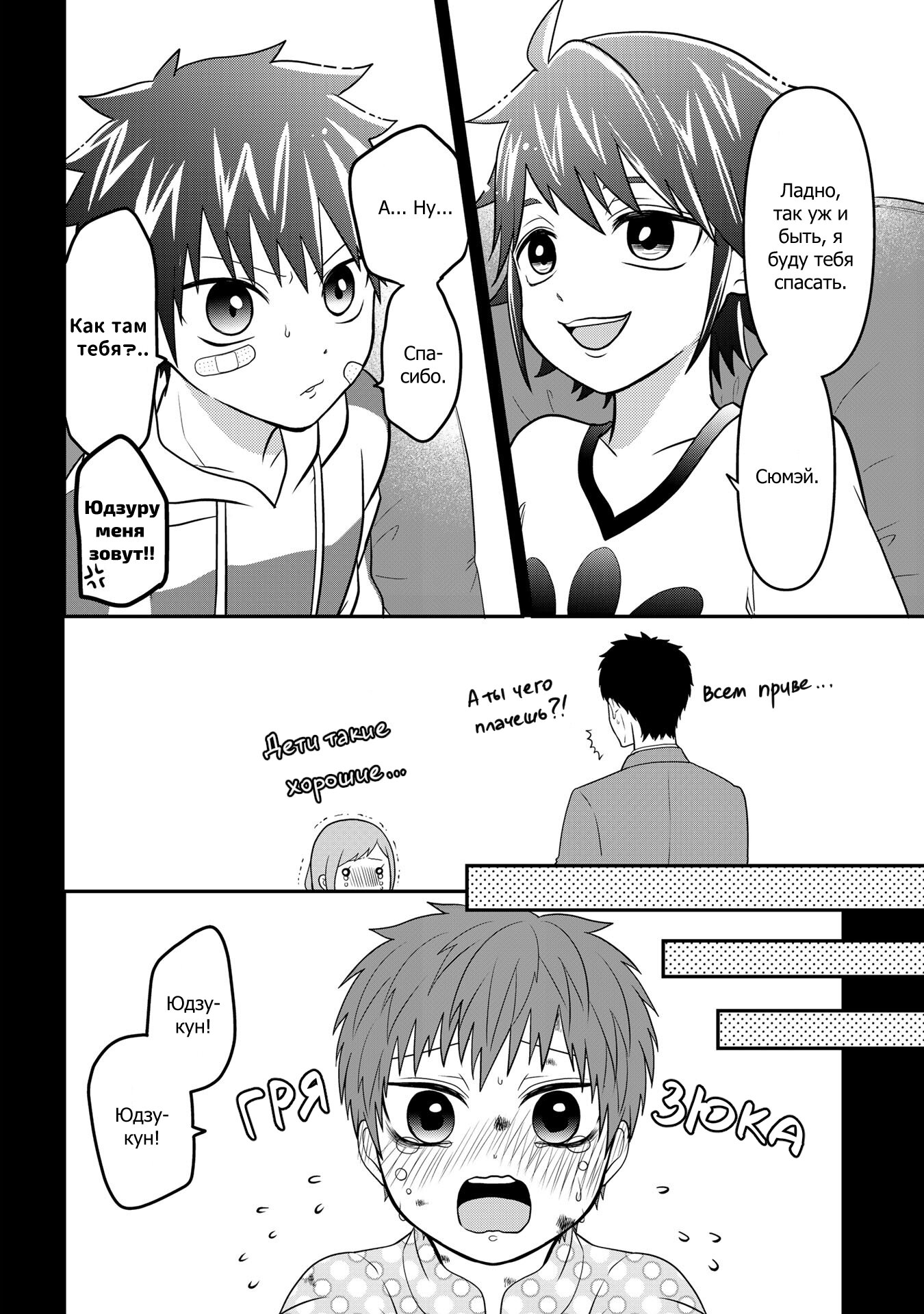 Манга Двое в юбках, (без)ответная любовь и какой-то трндц - Глава 46 Страница 10