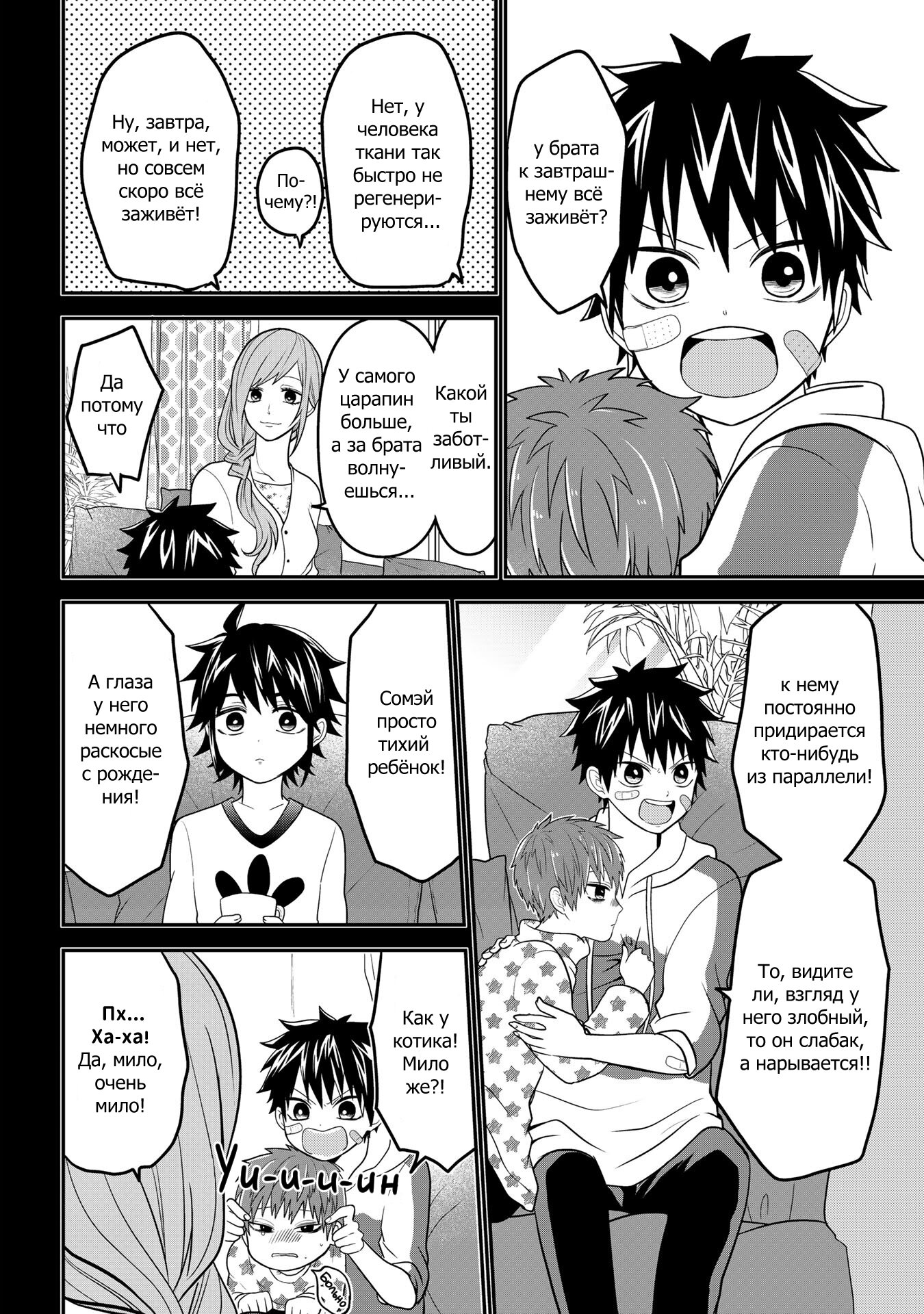 Манга Двое в юбках, (без)ответная любовь и какой-то трндц - Глава 46 Страница 6