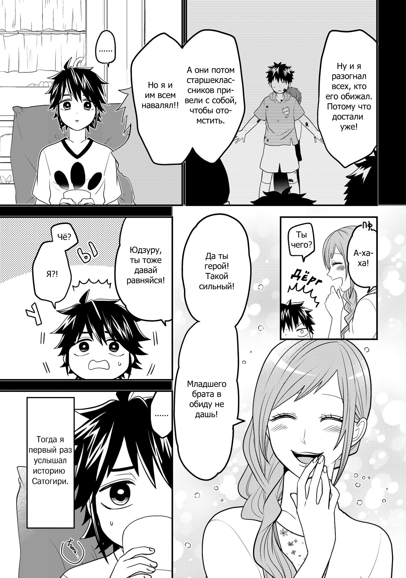 Манга Двое в юбках, (без)ответная любовь и какой-то трндц - Глава 46 Страница 7