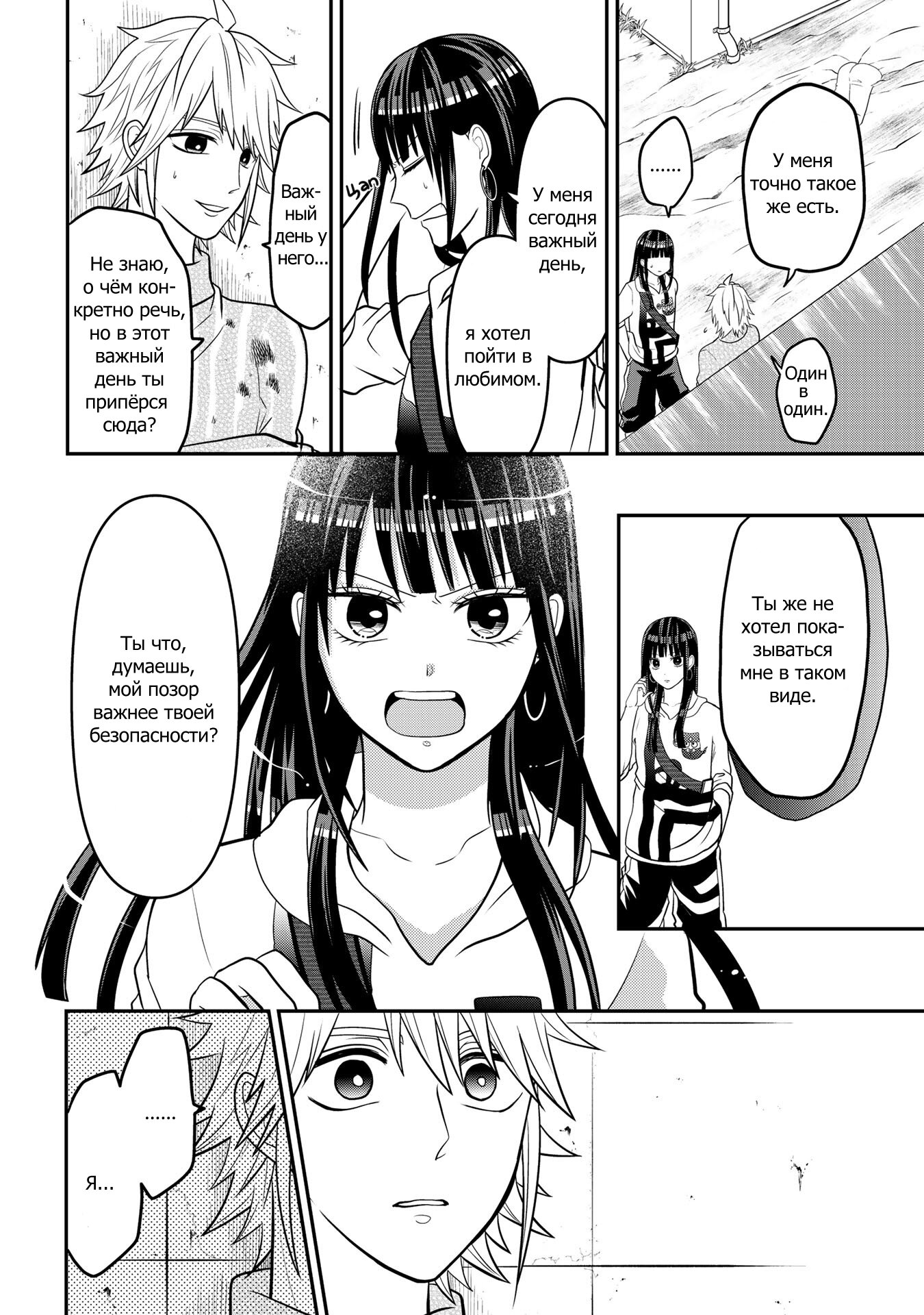 Манга Двое в юбках, (без)ответная любовь и какой-то трндц - Глава 46 Страница 16