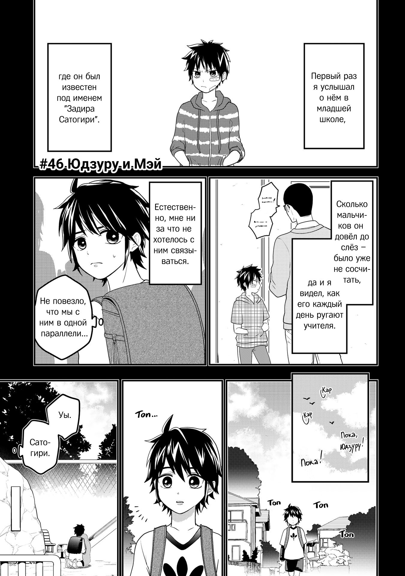 Манга Двое в юбках, (без)ответная любовь и какой-то трндц - Глава 46 Страница 1