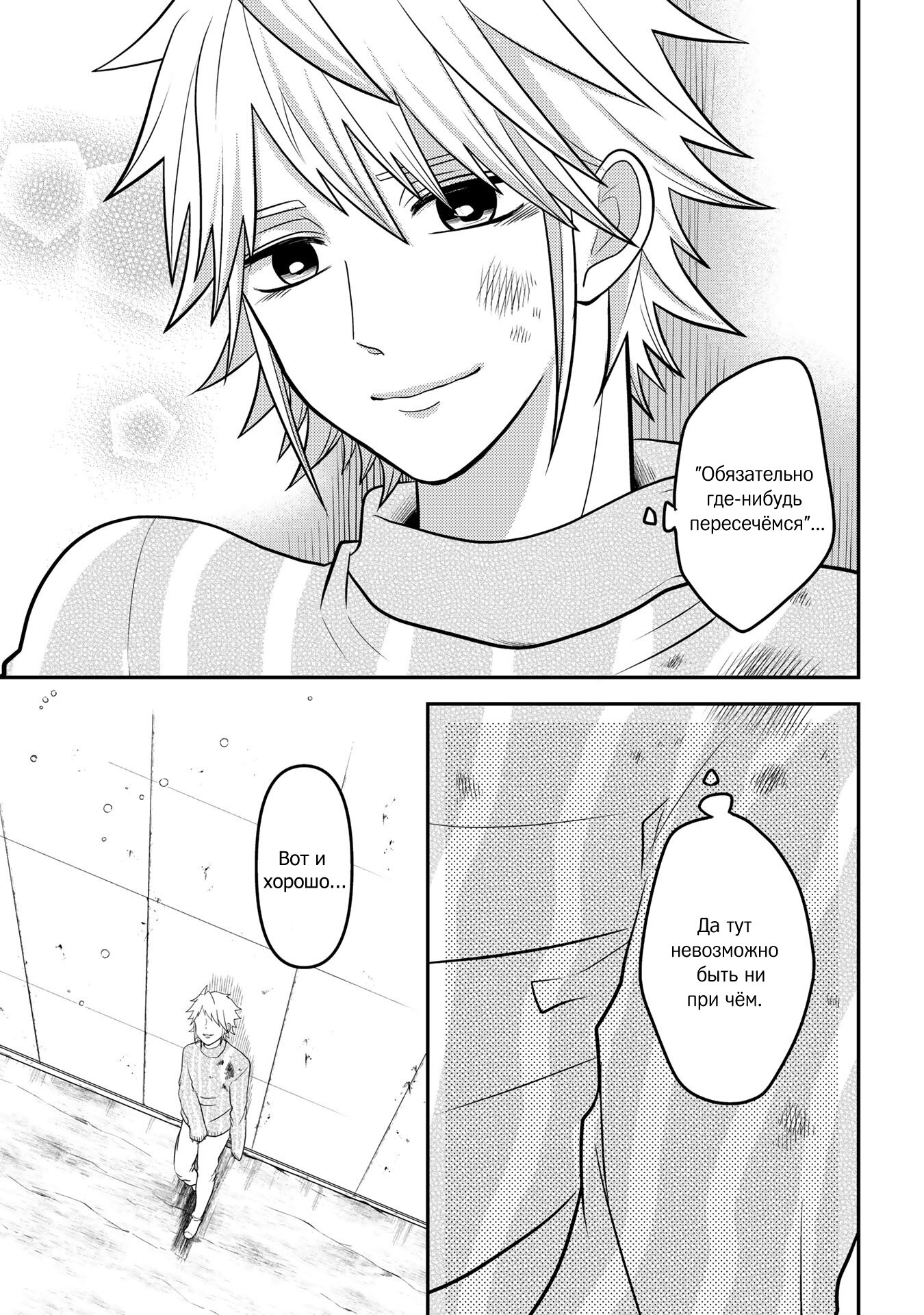 Манга Двое в юбках, (без)ответная любовь и какой-то трндц - Глава 46 Страница 21