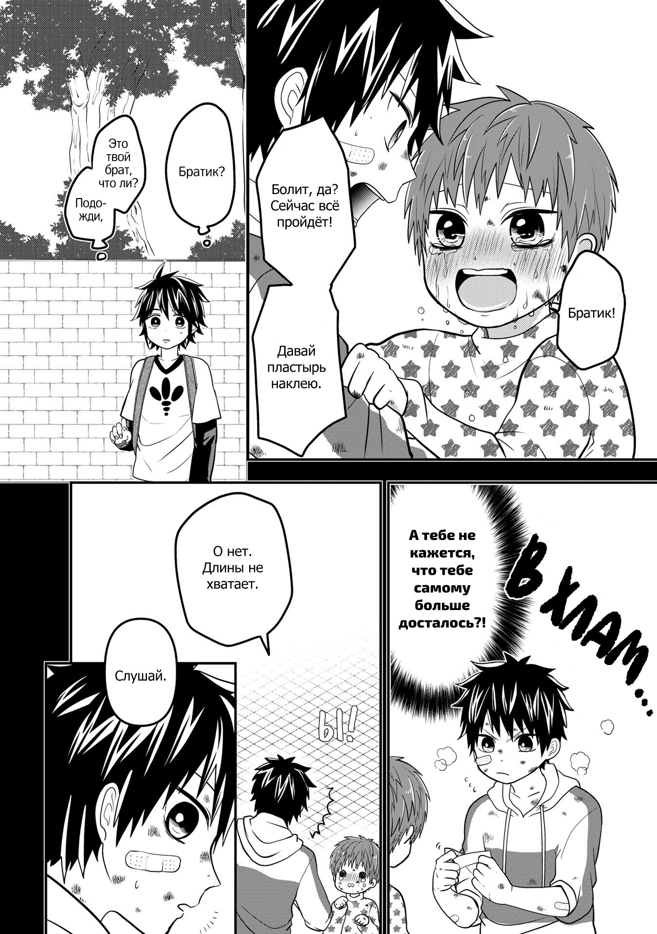 Манга Двое в юбках, (без)ответная любовь и какой-то трндц - Глава 46 Страница 4