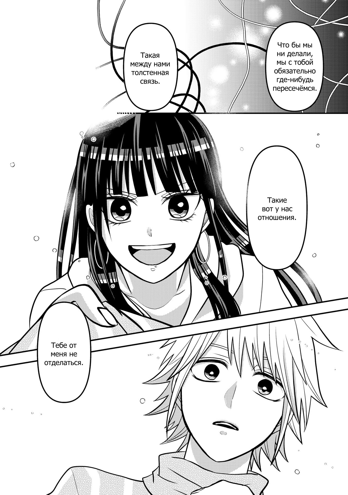 Манга Двое в юбках, (без)ответная любовь и какой-то трндц - Глава 46 Страница 19