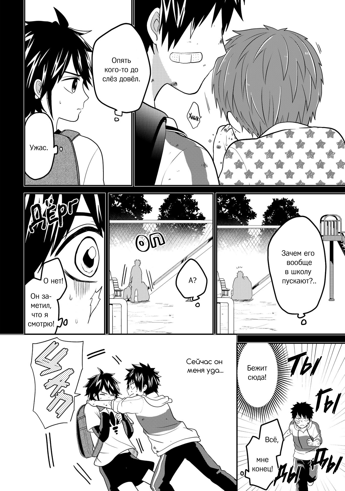 Манга Двое в юбках, (без)ответная любовь и какой-то трндц - Глава 46 Страница 2