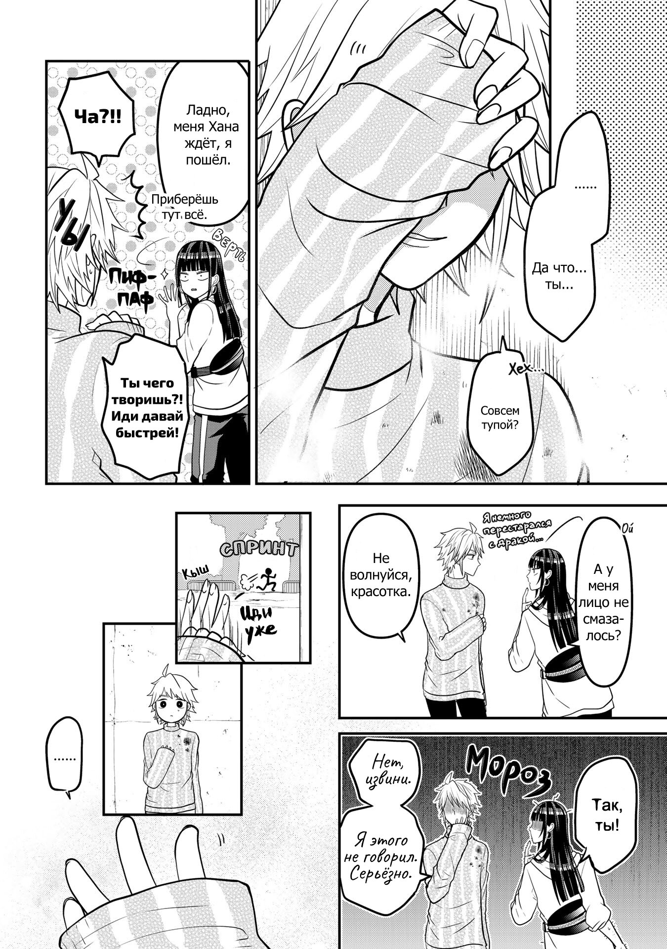 Манга Двое в юбках, (без)ответная любовь и какой-то трндц - Глава 46 Страница 20