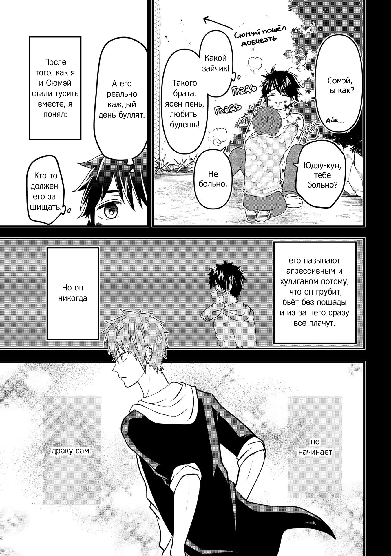 Манга Двое в юбках, (без)ответная любовь и какой-то трндц - Глава 46 Страница 11