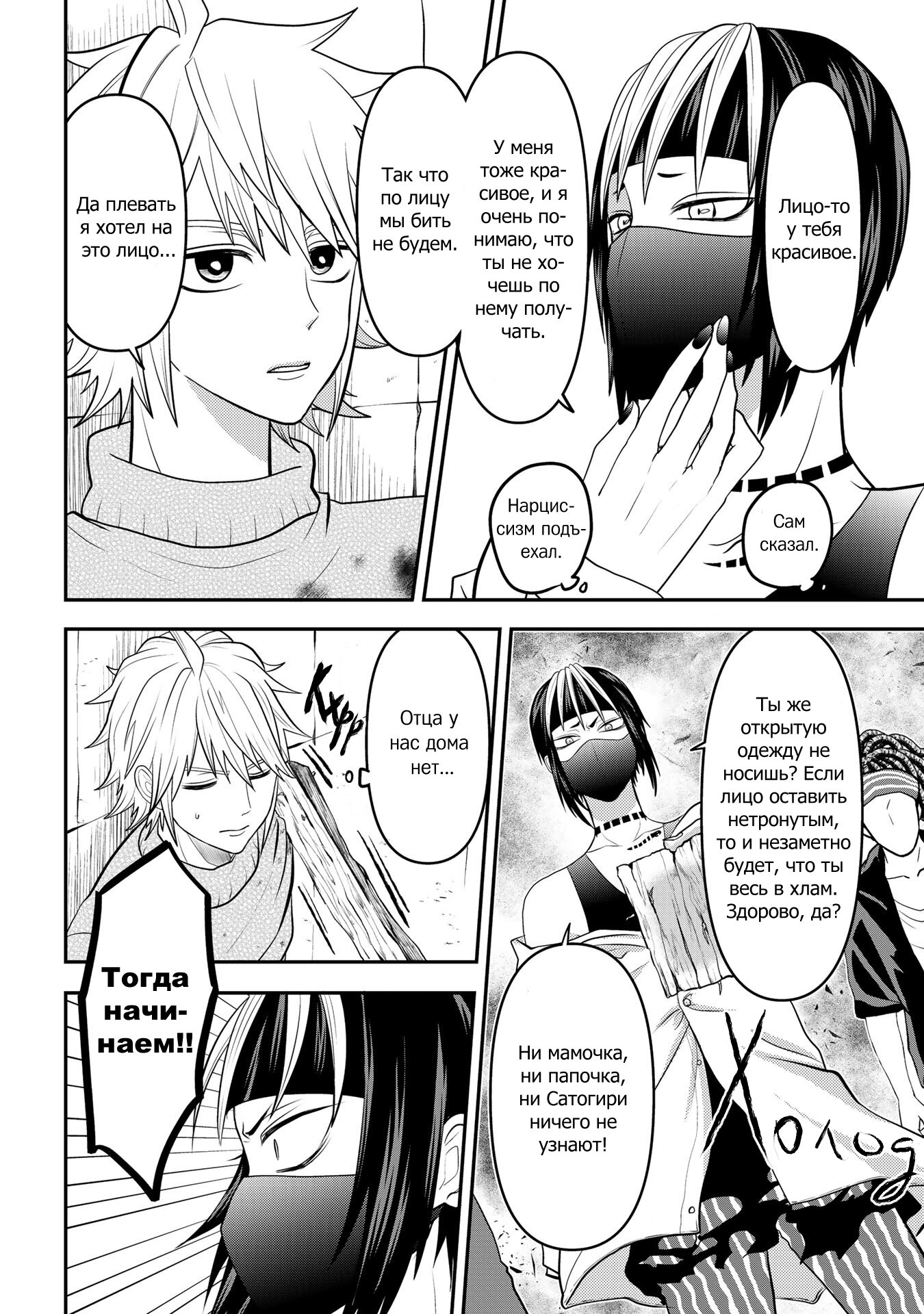 Манга Двое в юбках, (без)ответная любовь и какой-то трндц - Глава 45 Страница 6