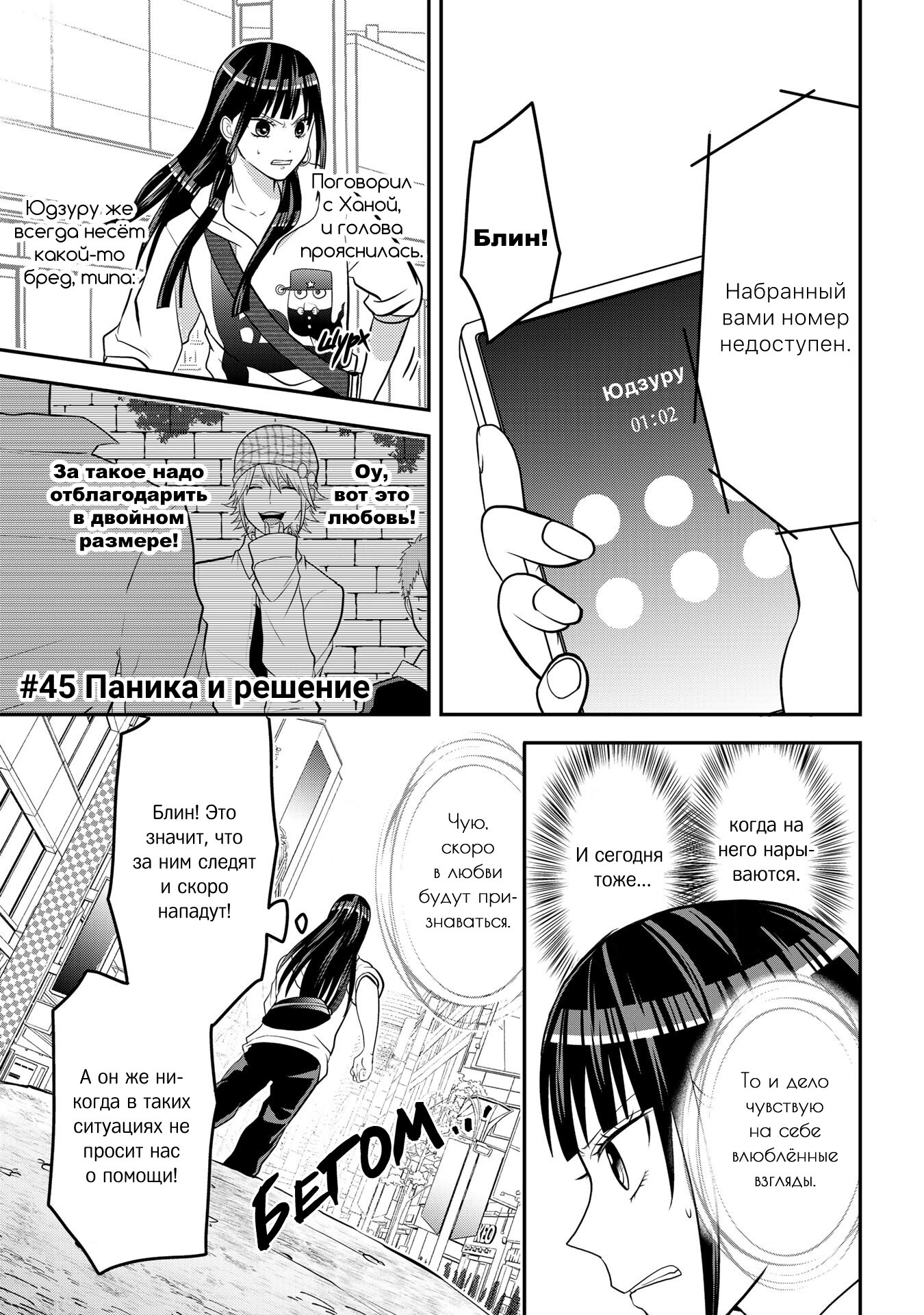Манга Двое в юбках, (без)ответная любовь и какой-то трндц - Глава 45 Страница 1