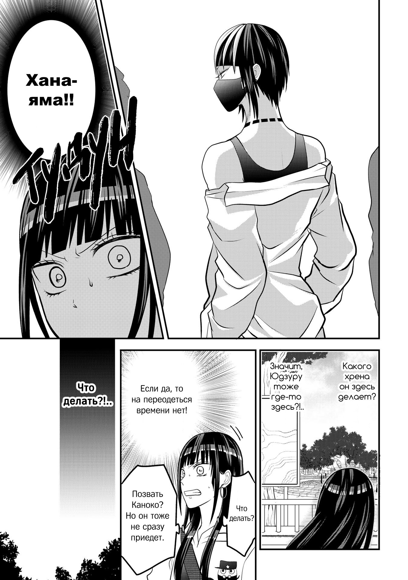 Манга Двое в юбках, (без)ответная любовь и какой-то трндц - Глава 45 Страница 3