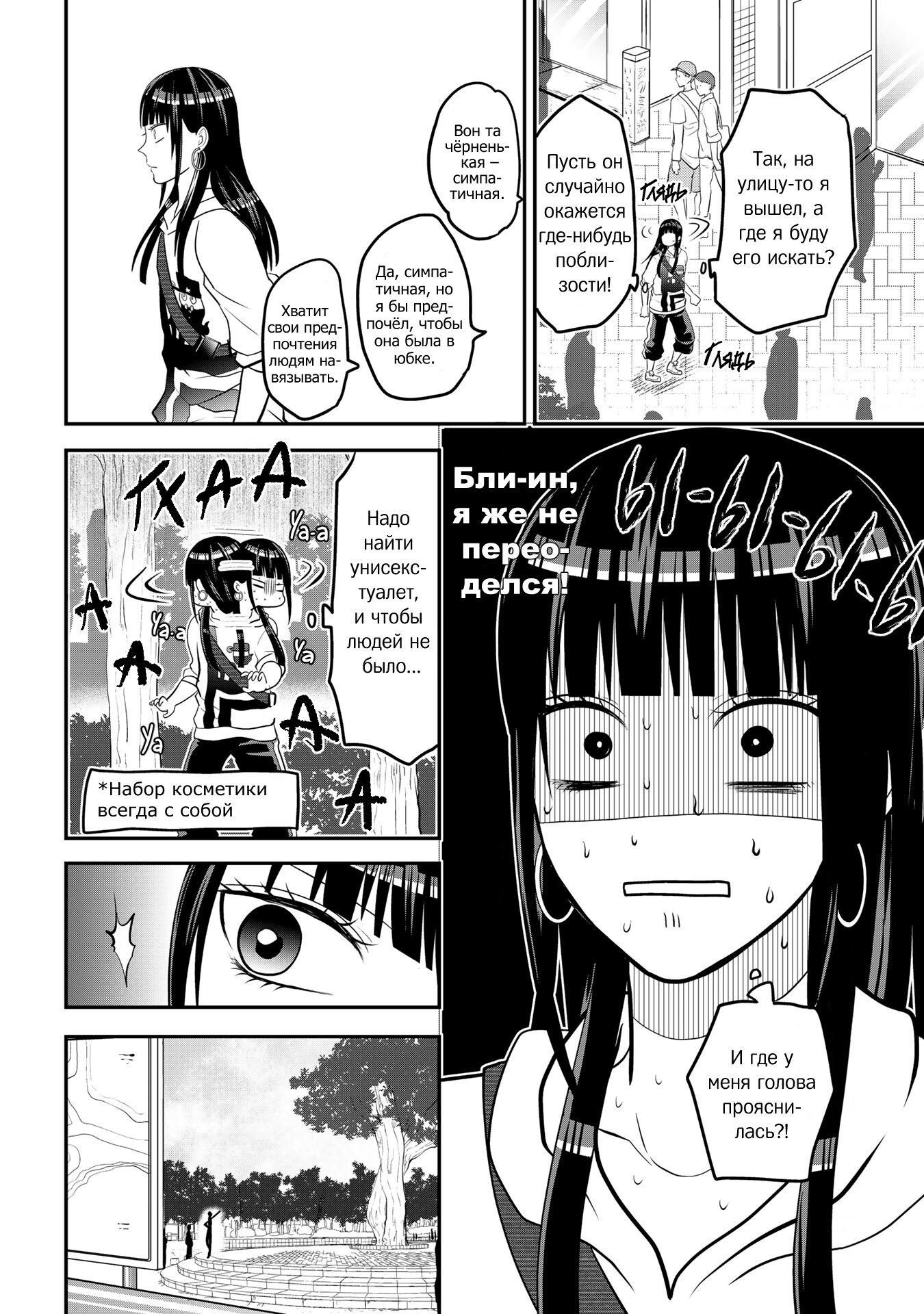 Манга Двое в юбках, (без)ответная любовь и какой-то трндц - Глава 45 Страница 2