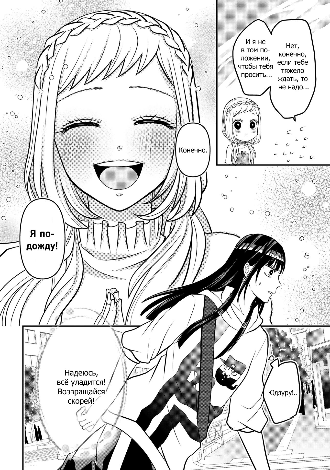 Манга Двое в юбках, (без)ответная любовь и какой-то трндц - Глава 44 Страница 12