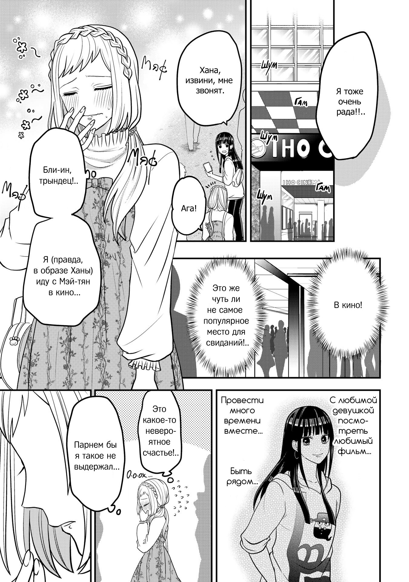 Манга Двое в юбках, (без)ответная любовь и какой-то трндц - Глава 44 Страница 3