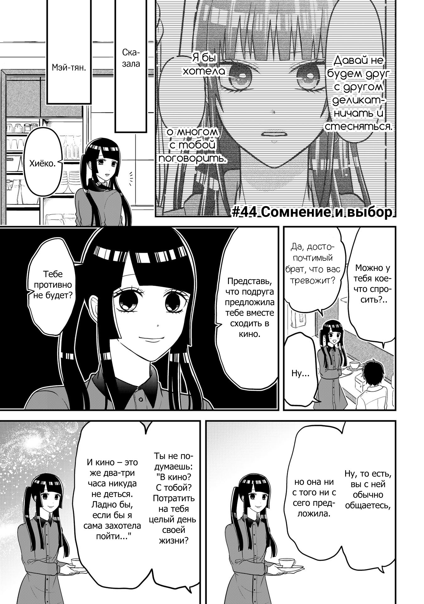 Манга Двое в юбках, (без)ответная любовь и какой-то трндц - Глава 44 Страница 1