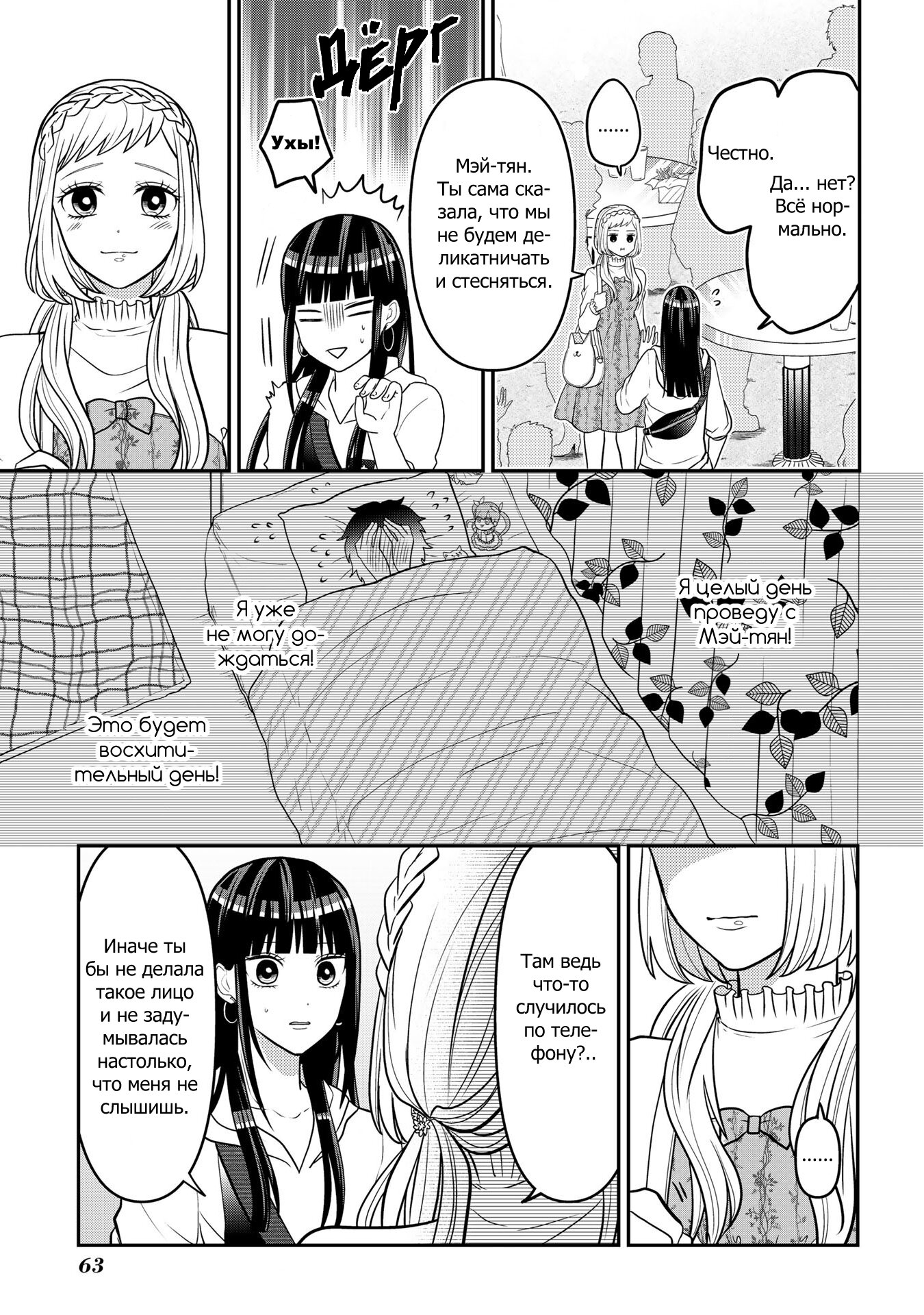 Манга Двое в юбках, (без)ответная любовь и какой-то трндц - Глава 44 Страница 9