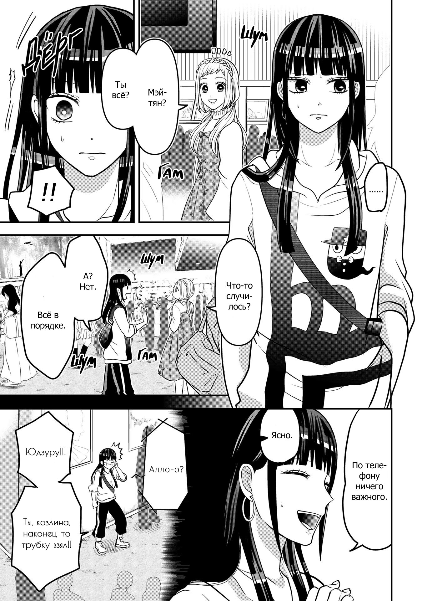 Манга Двое в юбках, (без)ответная любовь и какой-то трндц - Глава 44 Страница 5