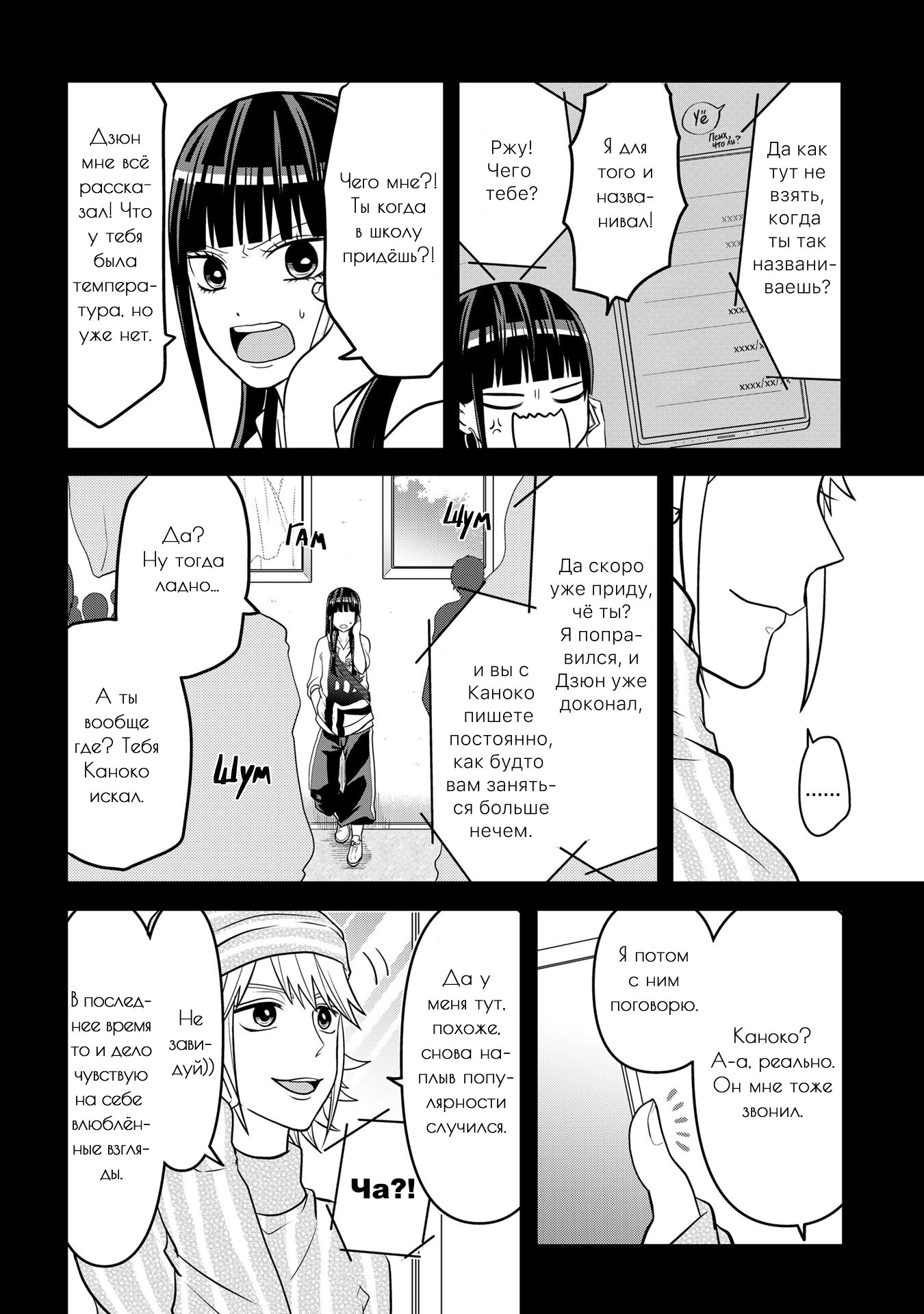 Манга Двое в юбках, (без)ответная любовь и какой-то трндц - Глава 44 Страница 6