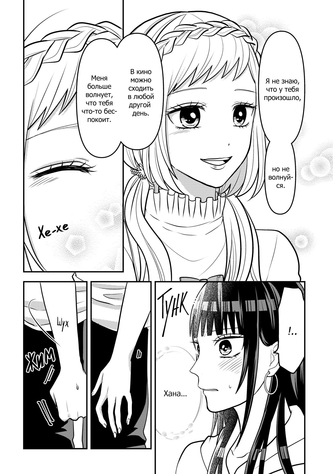 Манга Двое в юбках, (без)ответная любовь и какой-то трндц - Глава 44 Страница 10