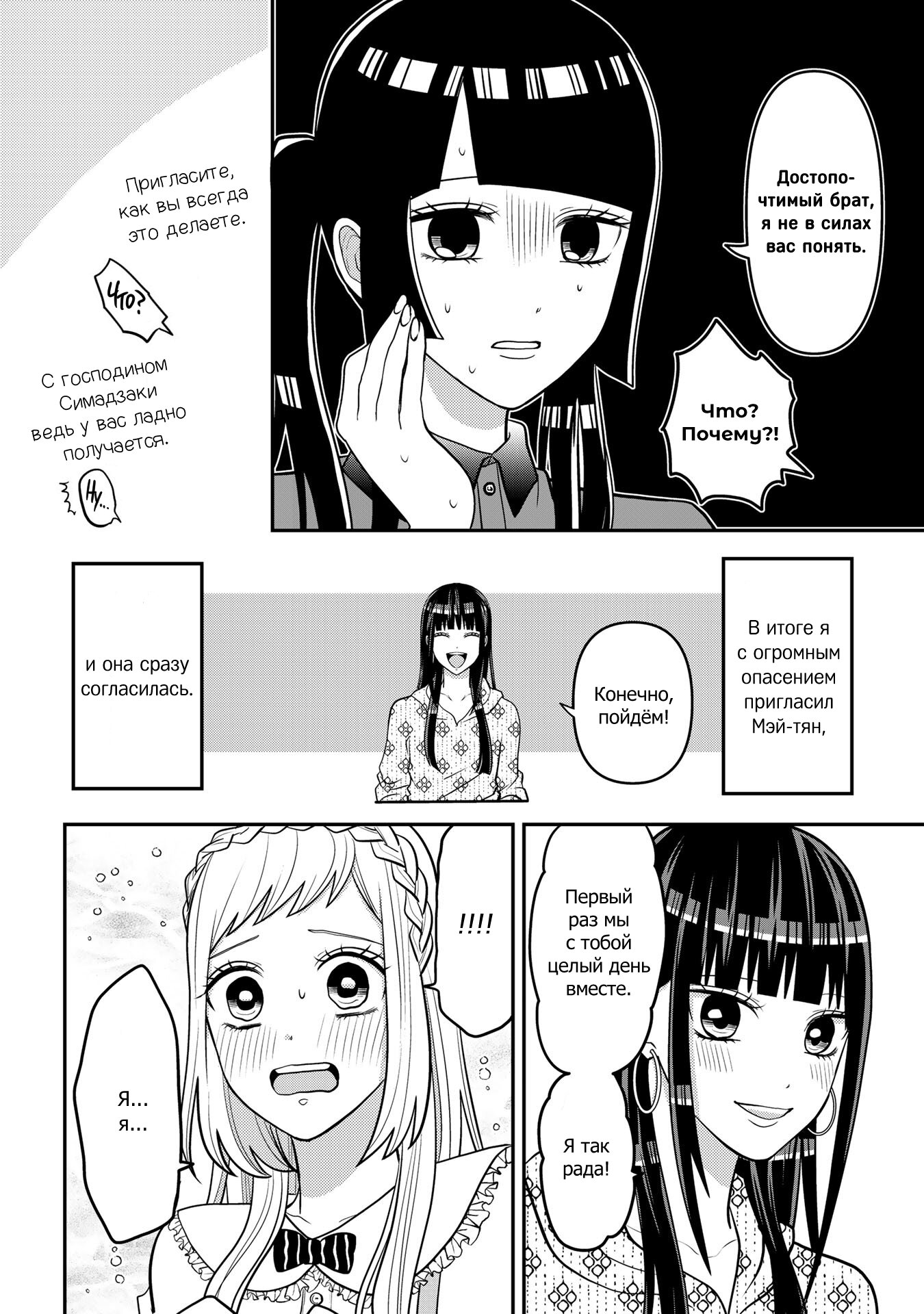 Манга Двое в юбках, (без)ответная любовь и какой-то трндц - Глава 44 Страница 2