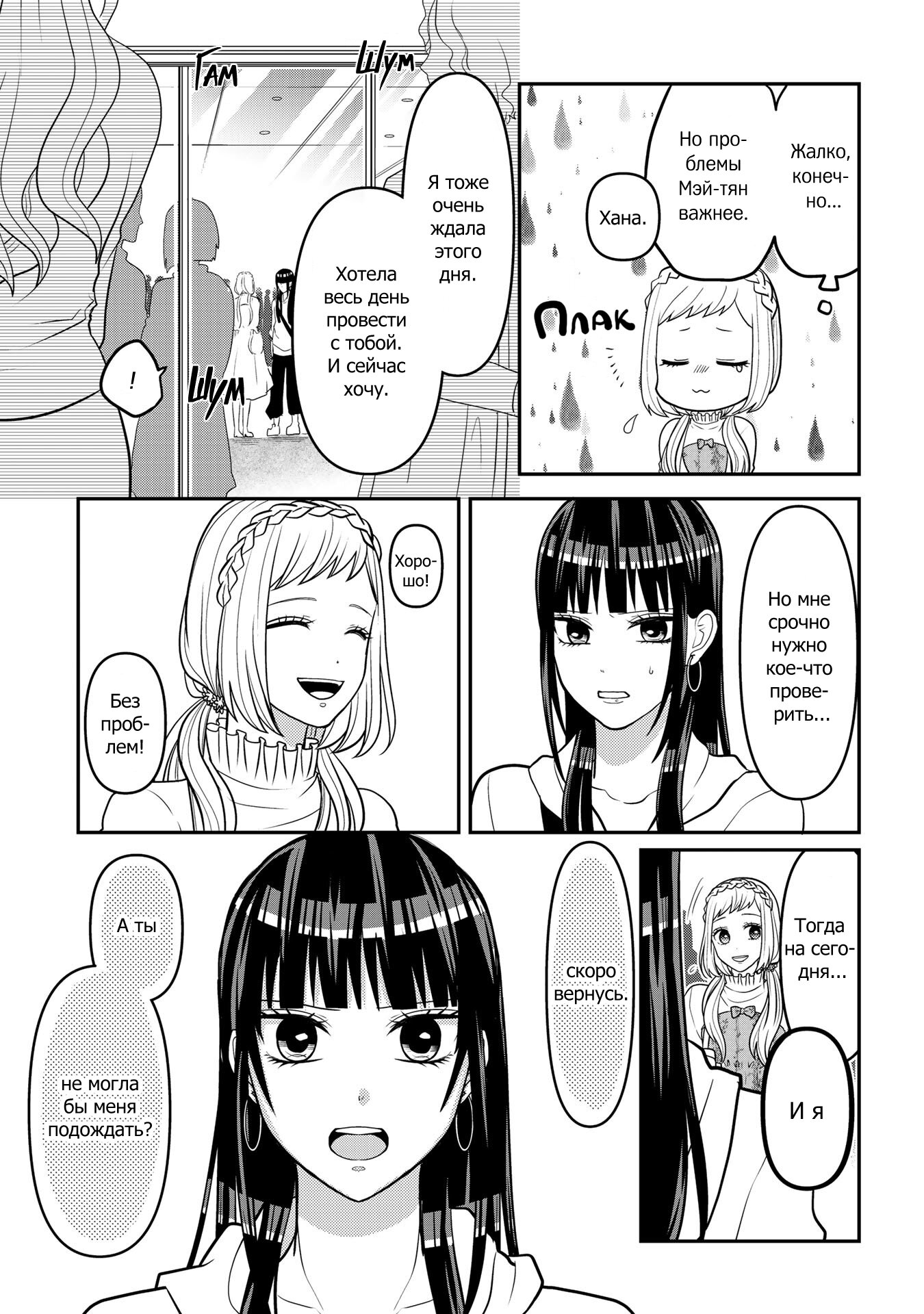 Манга Двое в юбках, (без)ответная любовь и какой-то трндц - Глава 44 Страница 11