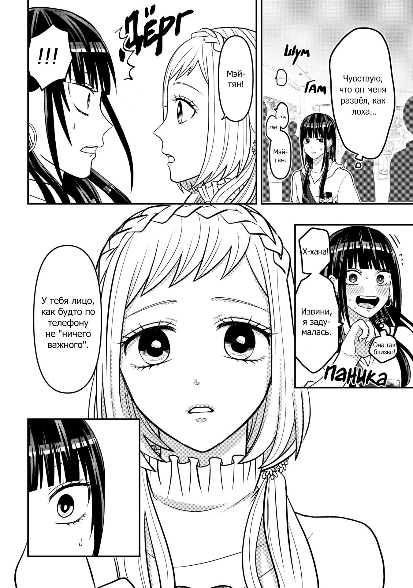 Манга Двое в юбках, (без)ответная любовь и какой-то трндц - Глава 44 Страница 8