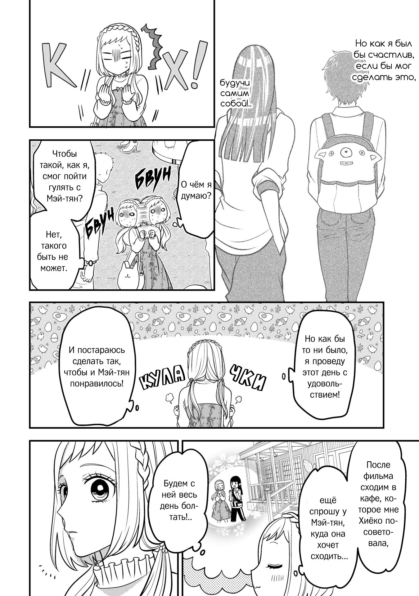 Манга Двое в юбках, (без)ответная любовь и какой-то трндц - Глава 44 Страница 4