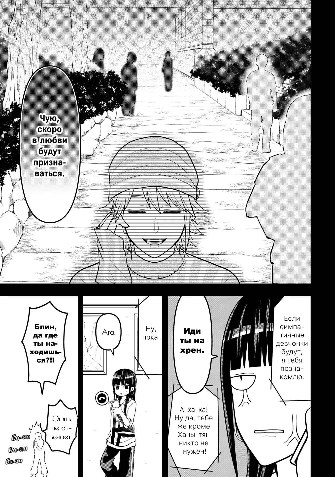 Манга Двое в юбках, (без)ответная любовь и какой-то трндц - Глава 44 Страница 7