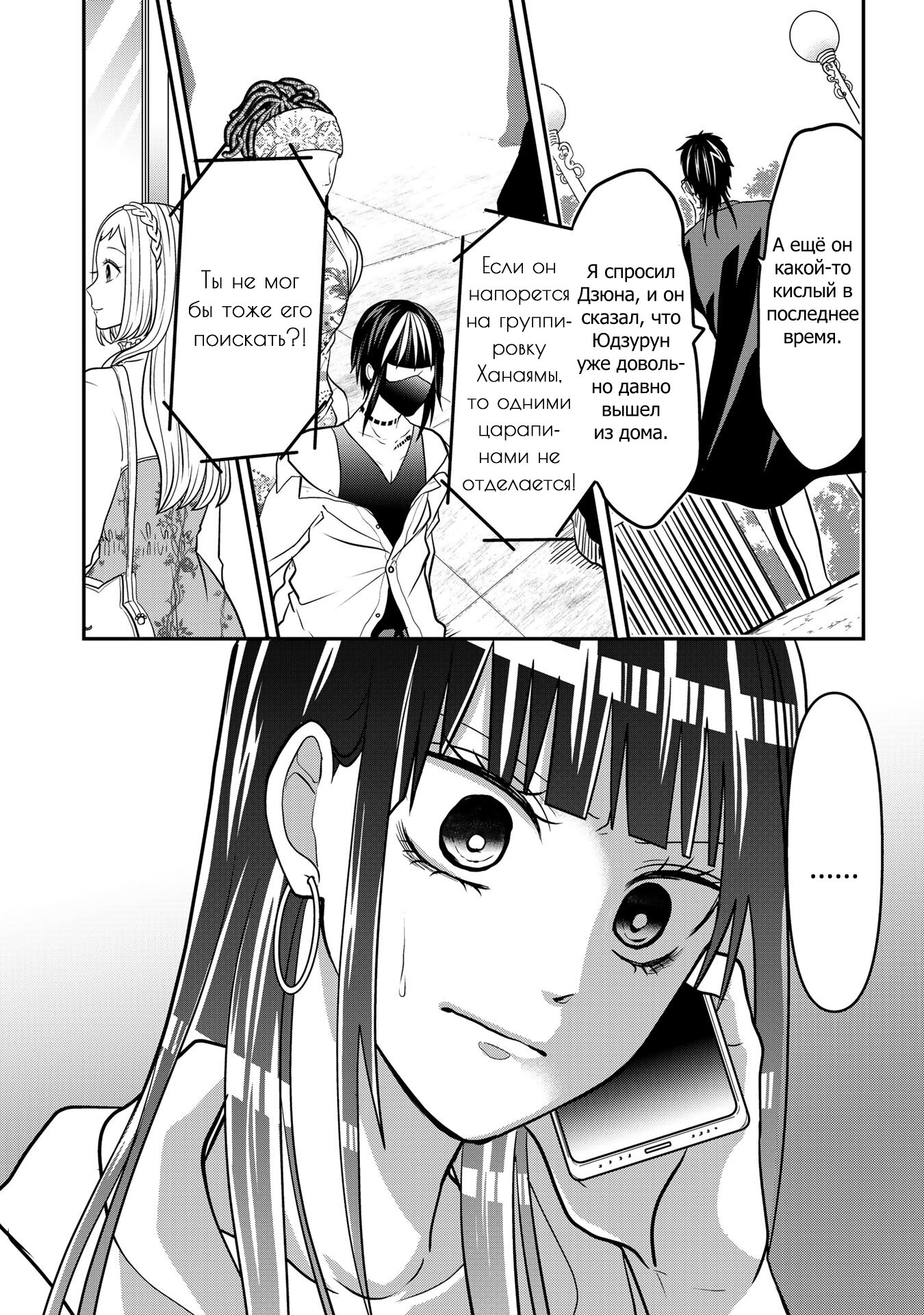 Манга Двое в юбках, (без)ответная любовь и какой-то трндц - Глава 43 Страница 9