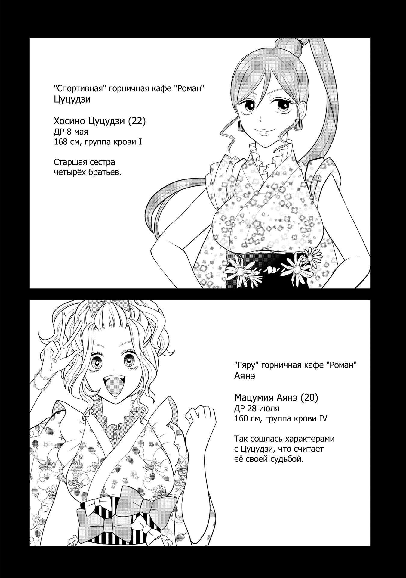 Манга Двое в юбках, (без)ответная любовь и какой-то трндц - Глава 43 Страница 10