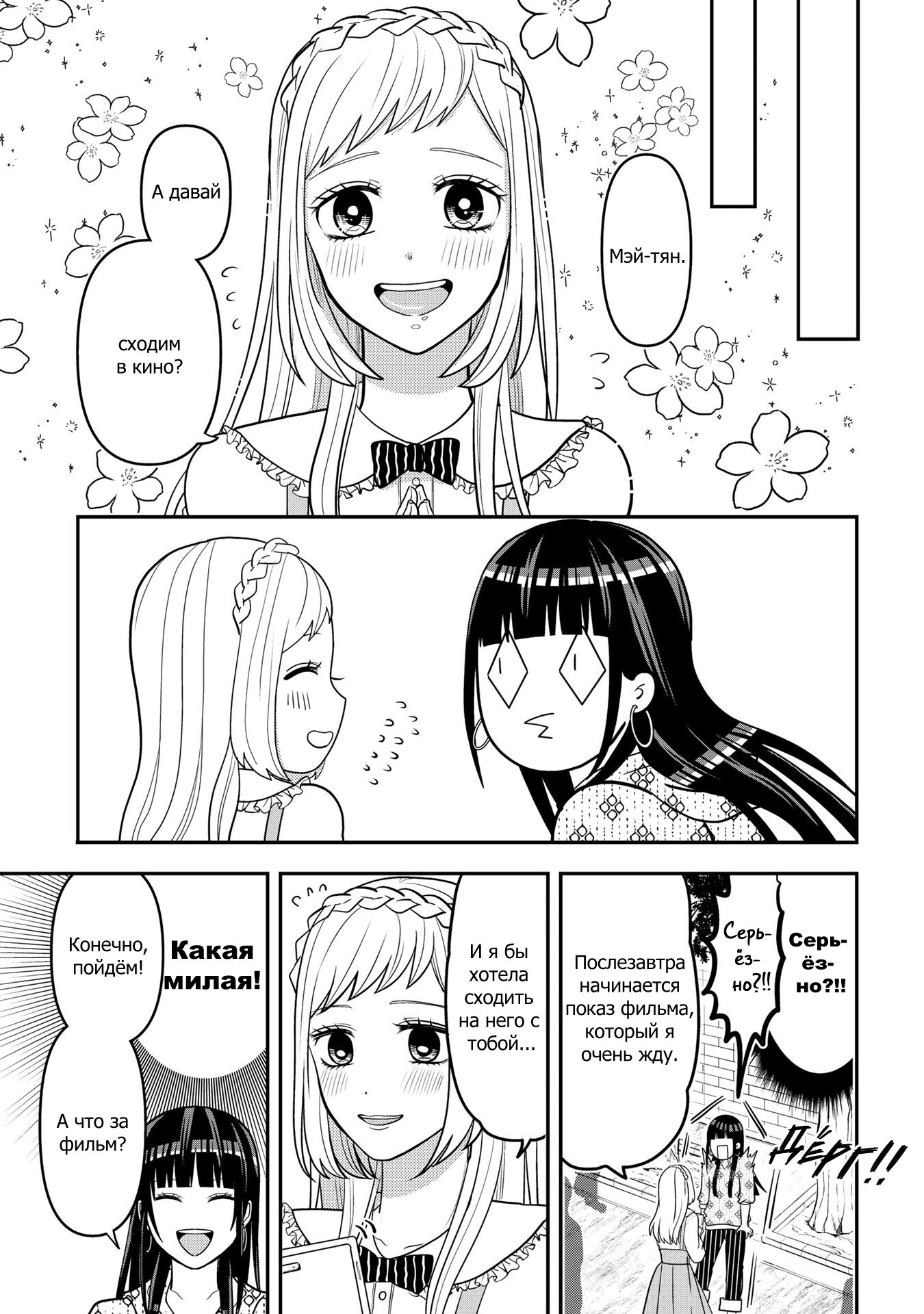 Манга Двое в юбках, (без)ответная любовь и какой-то трндц - Глава 43 Страница 3