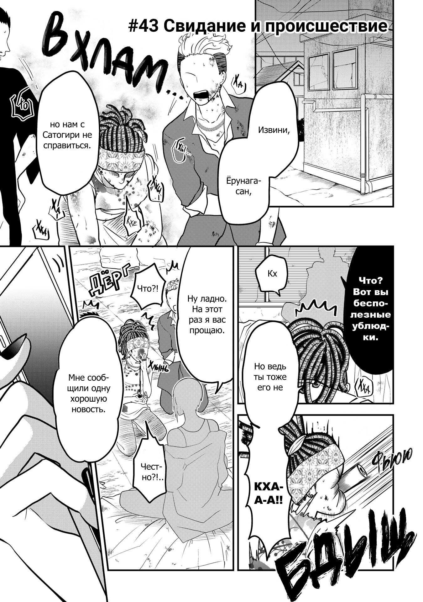 Манга Двое в юбках, (без)ответная любовь и какой-то трндц - Глава 43 Страница 1