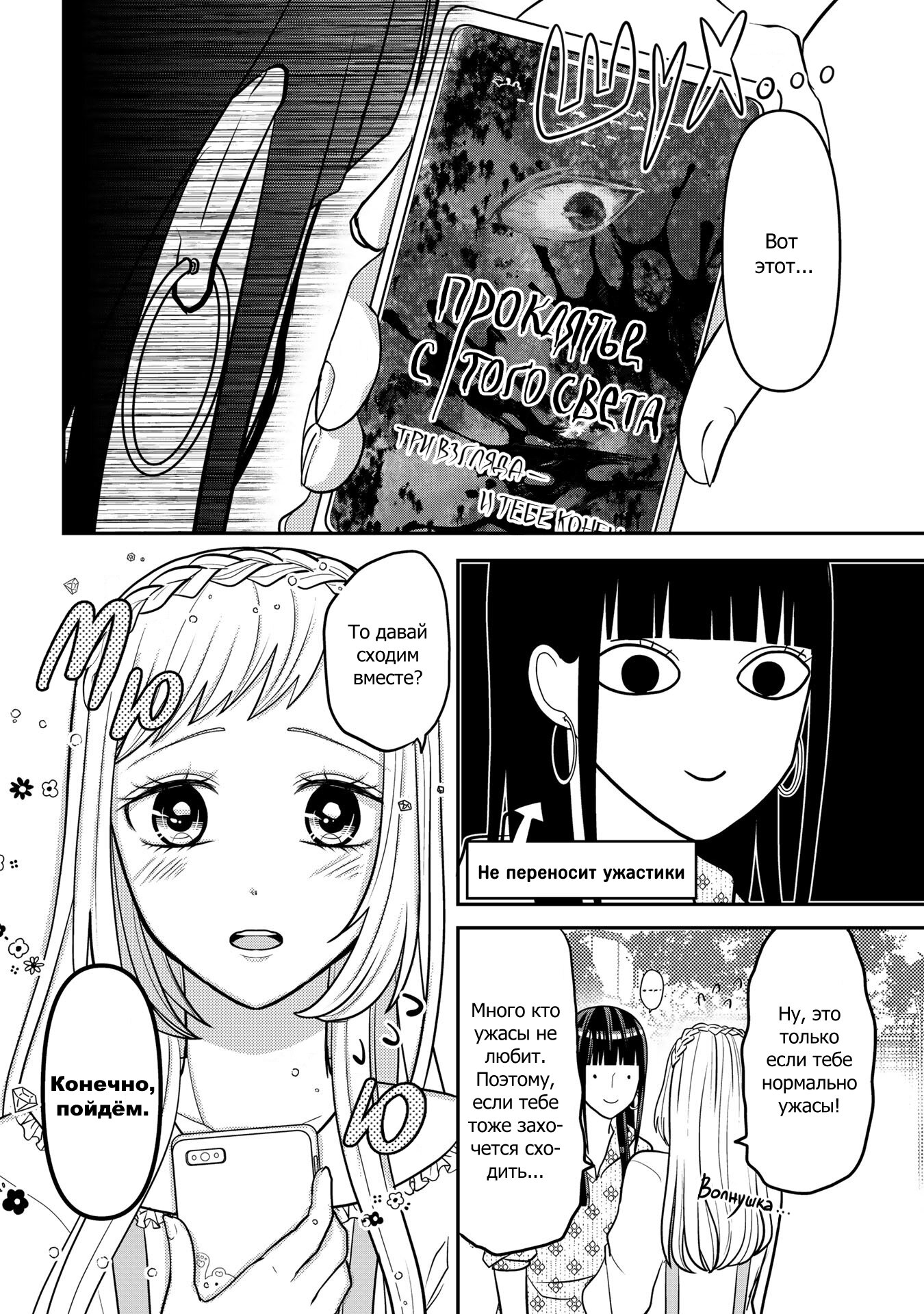 Манга Двое в юбках, (без)ответная любовь и какой-то трндц - Глава 43 Страница 4