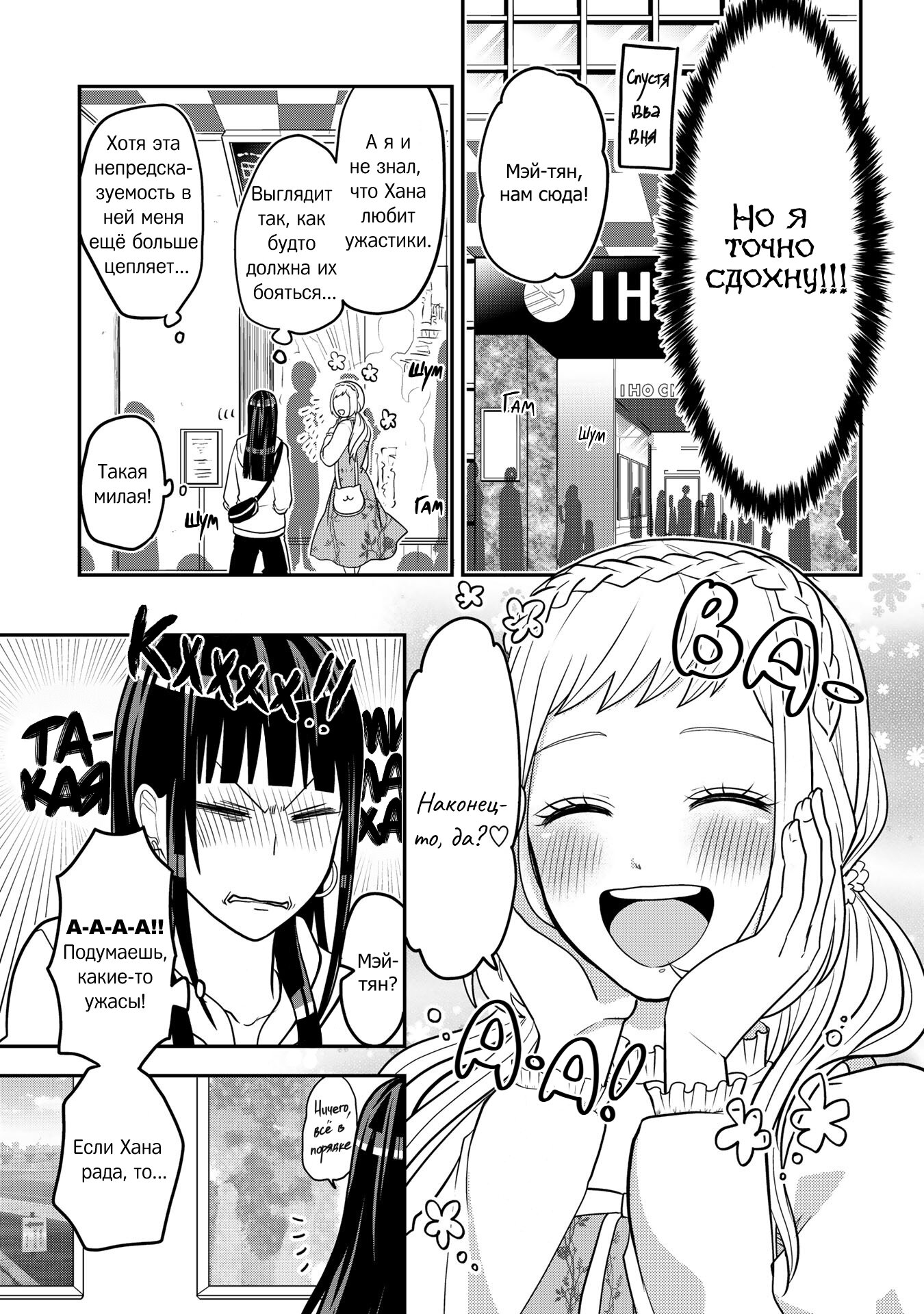 Манга Двое в юбках, (без)ответная любовь и какой-то трндц - Глава 43 Страница 5