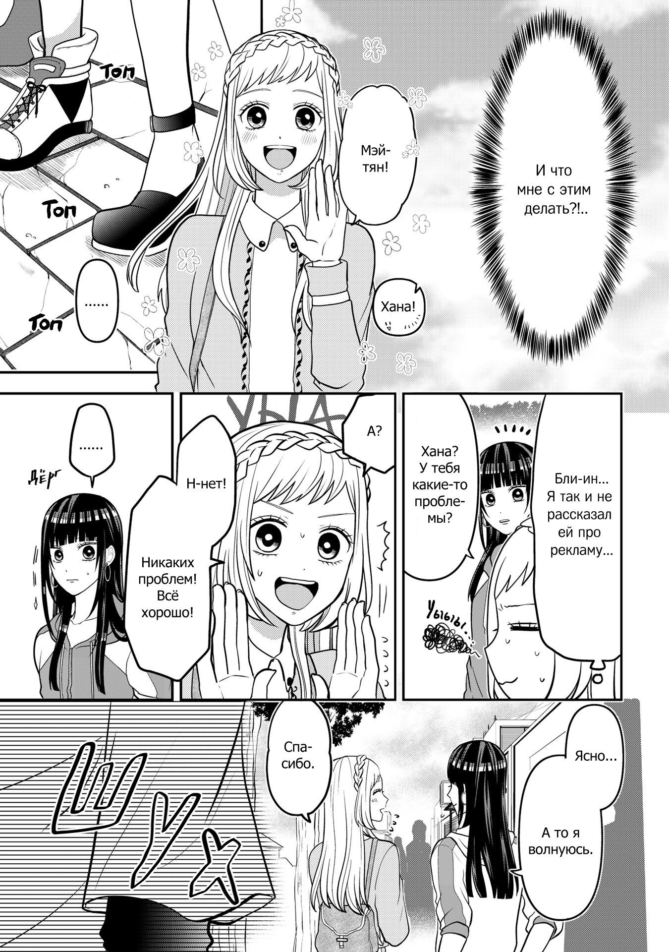 Манга Двое в юбках, (без)ответная любовь и какой-то трндц - Глава 42 Страница 3